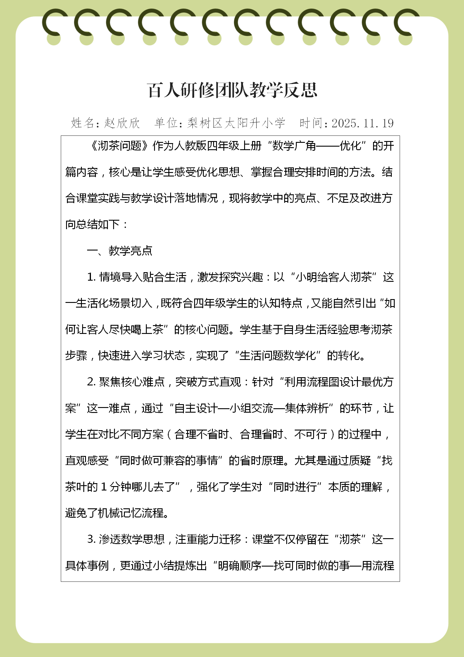 教学反思（撰写模板）(1)_01.png