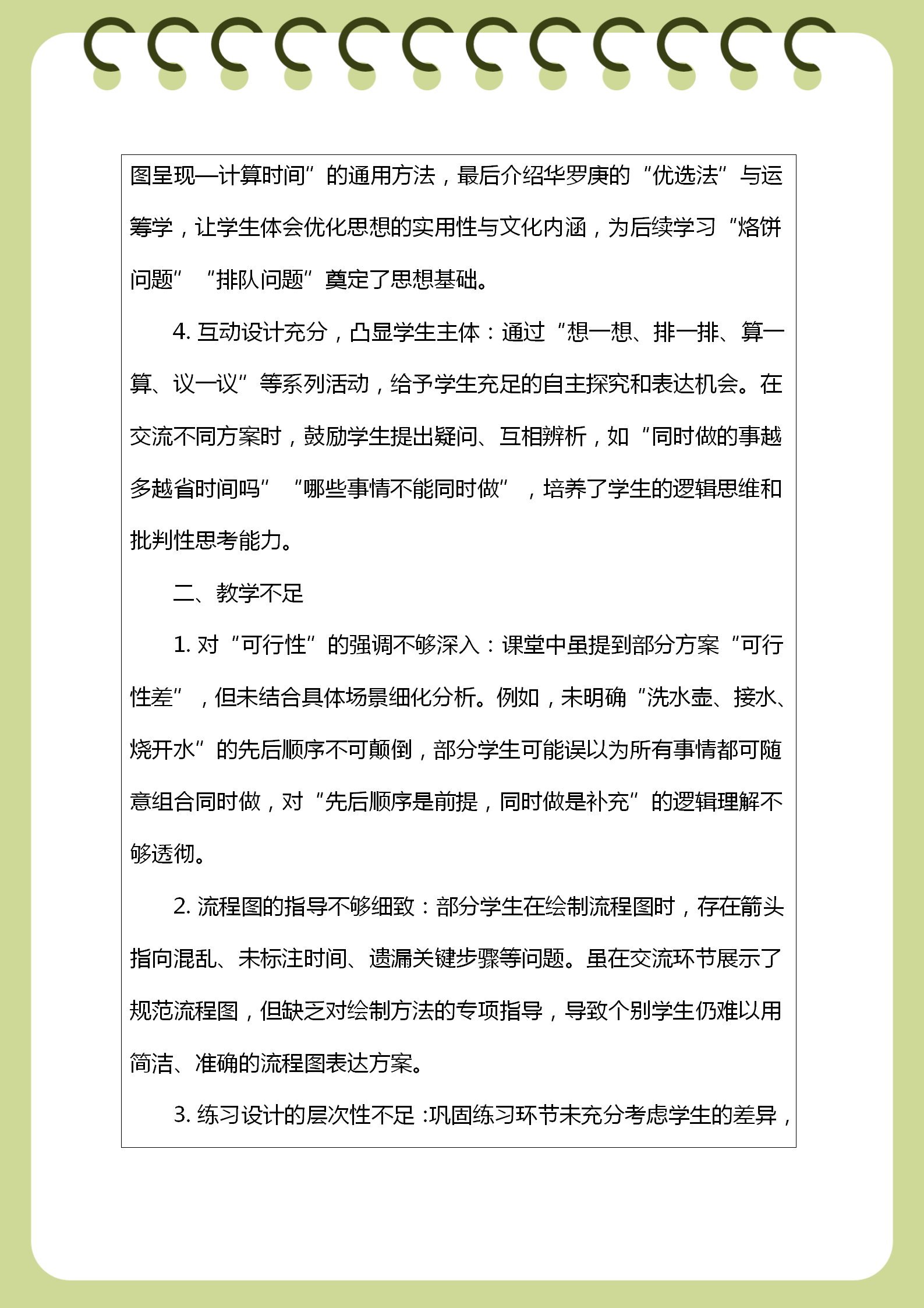 教学反思（撰写模板）(1)_02.png