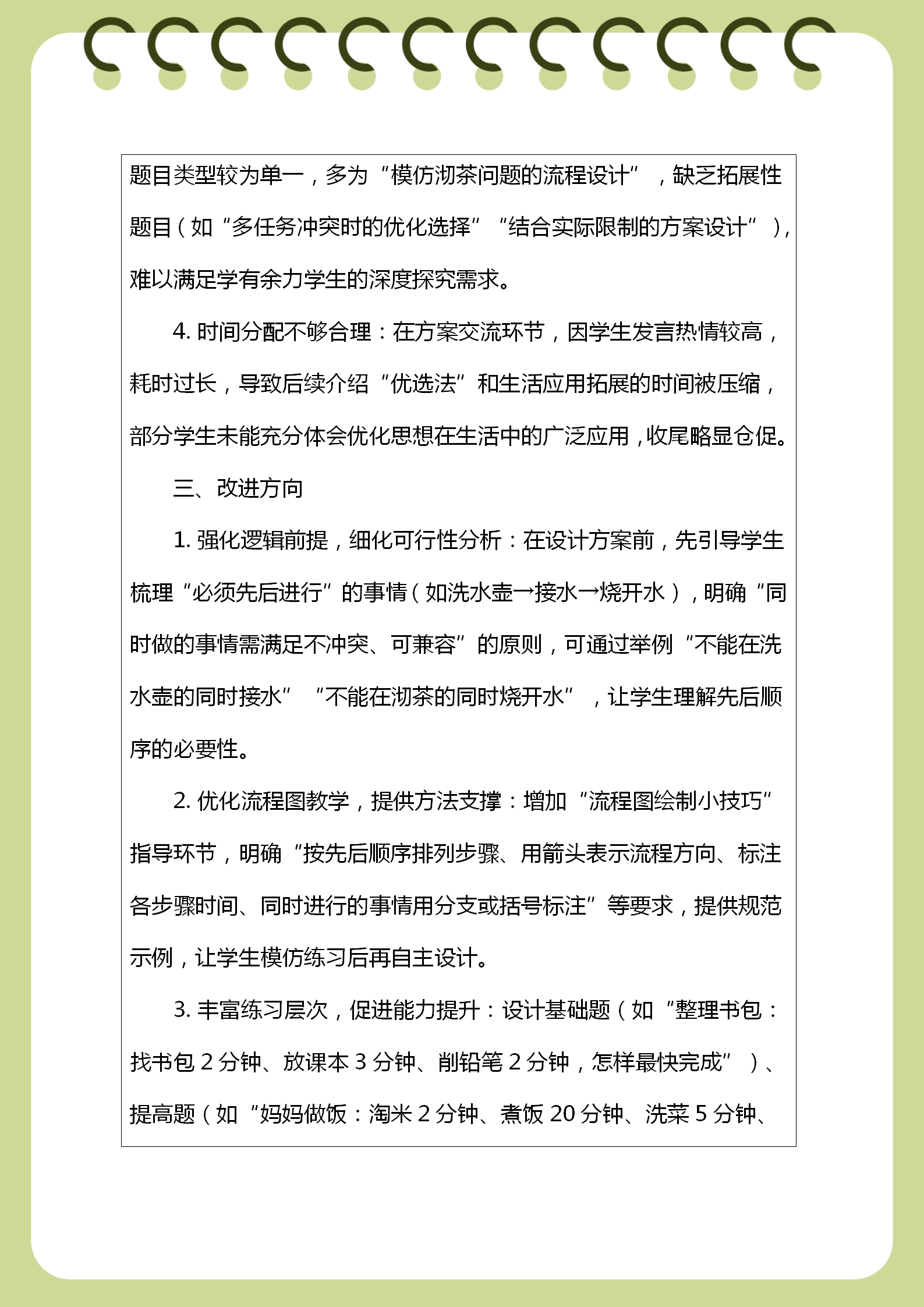 教学反思（撰写模板）(1)_03.png