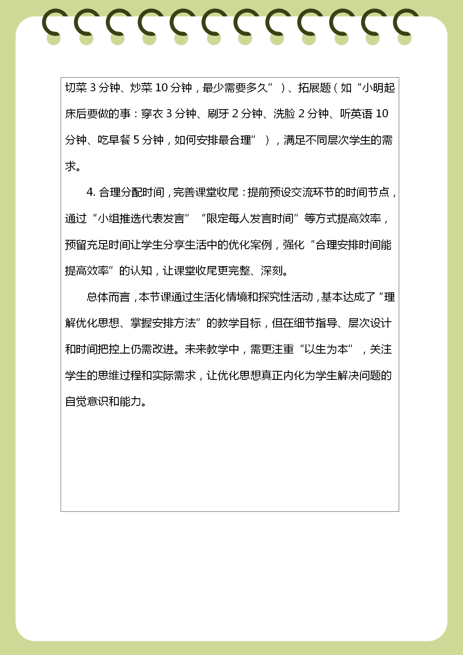 教学反思（撰写模板）(1)_04.png