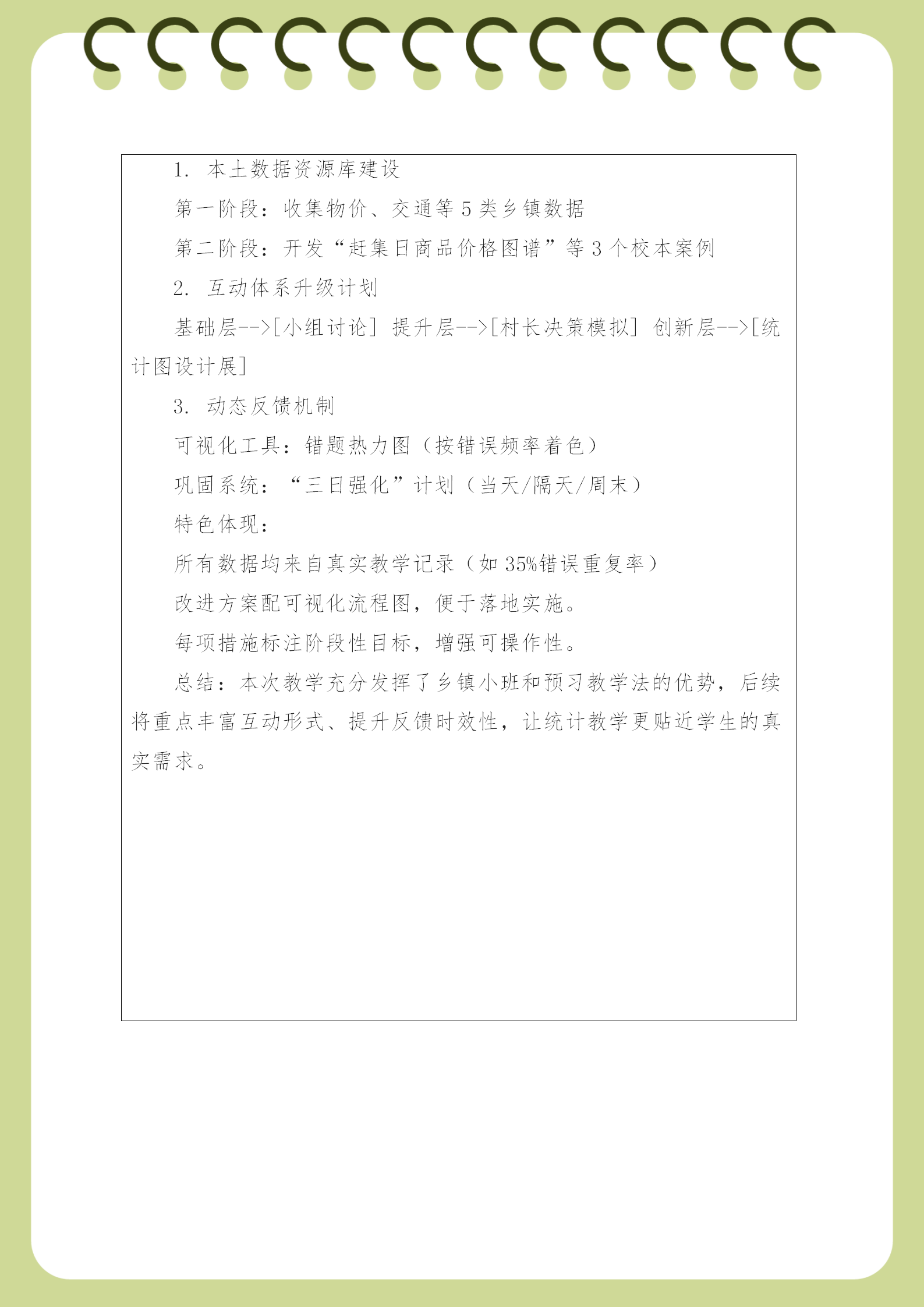 《选择合适的统计图》教学反思.docx林树朋(1)_02.png