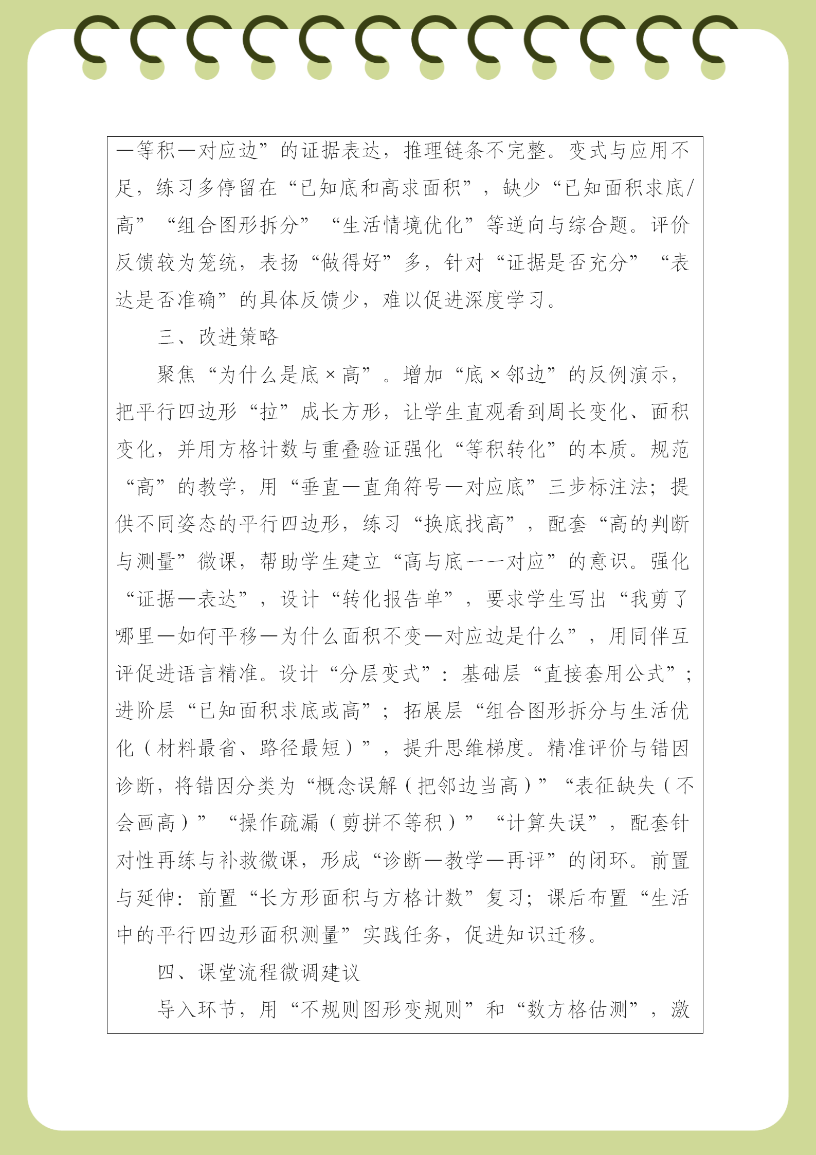 鸡西市跃进小学 于洋 《平行四边形面积》教学反思_02.png