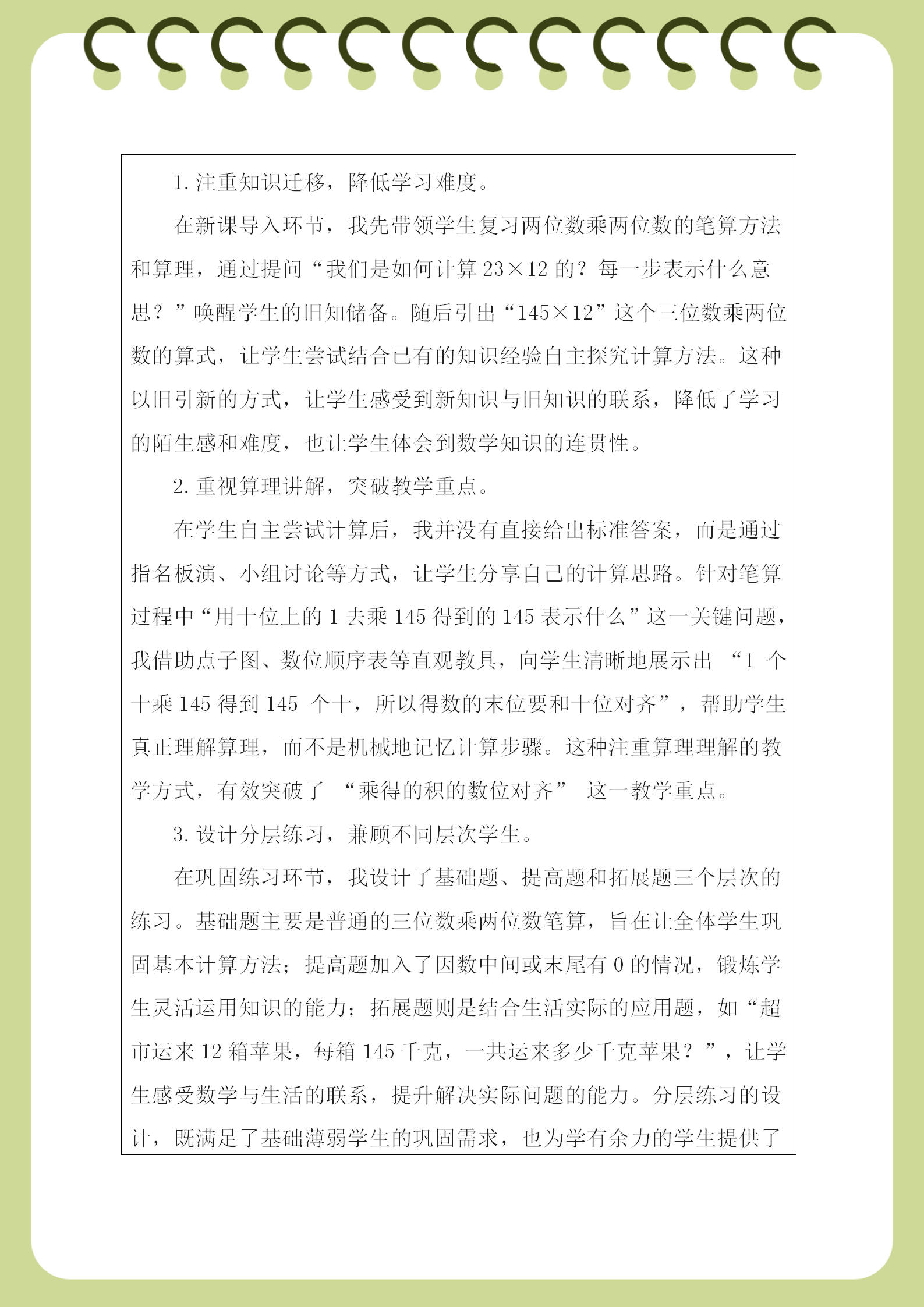 （南山小学张晓乐）教学反思_02.png