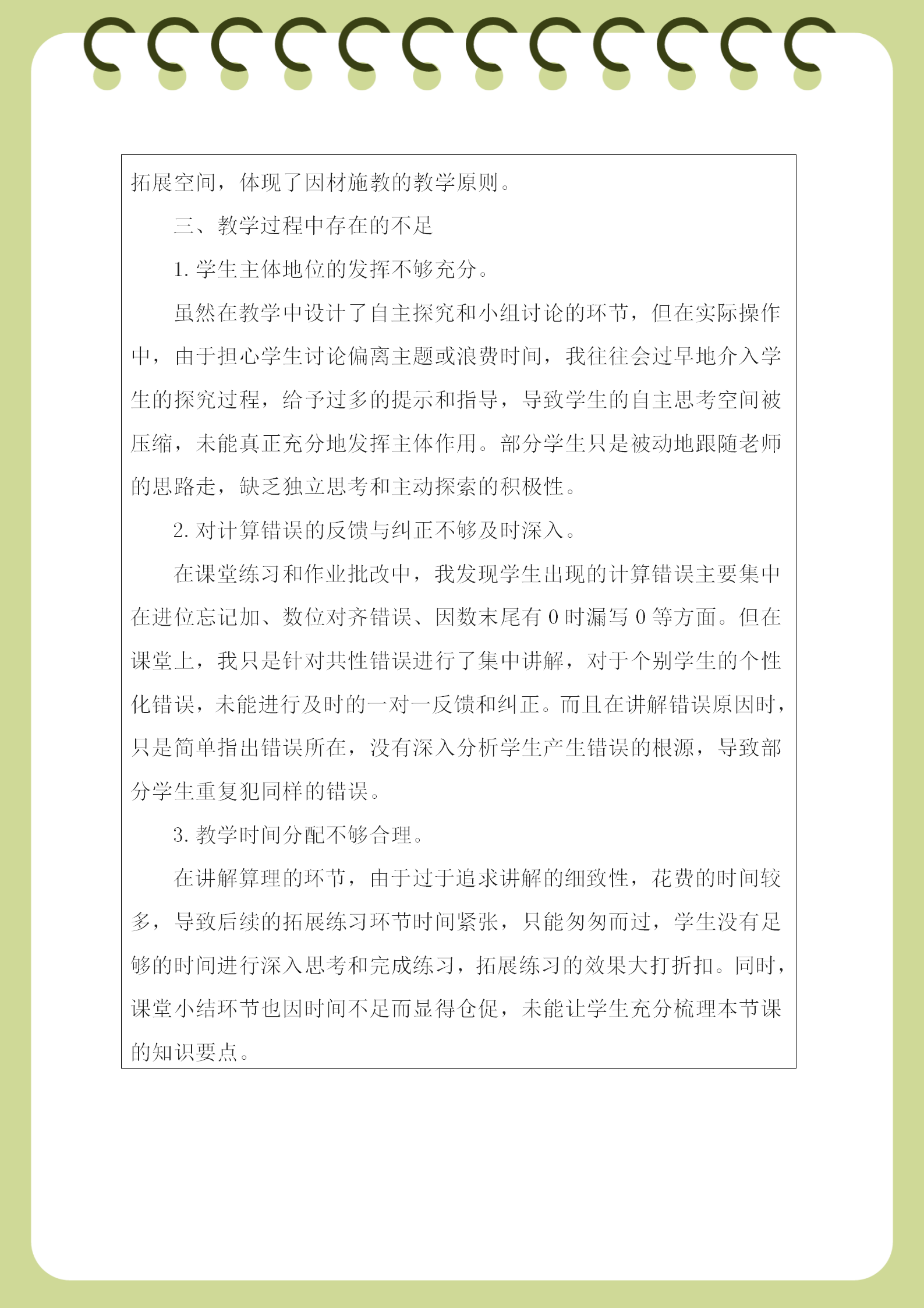 （南山小学张晓乐）教学反思_03.png