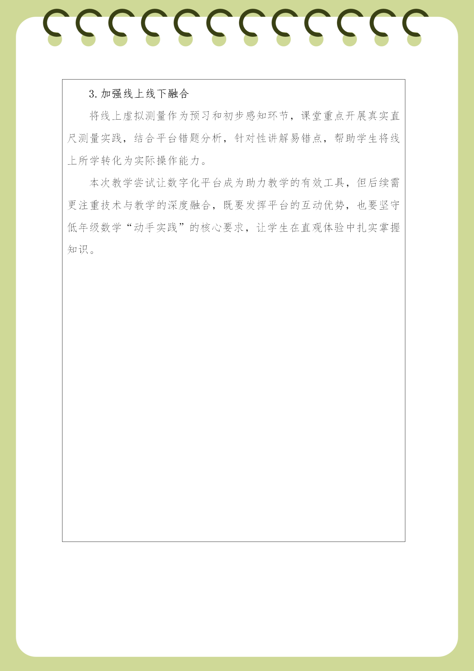 《认识厘米》教学反思鸡西市园丁小学王珊珊_03.png