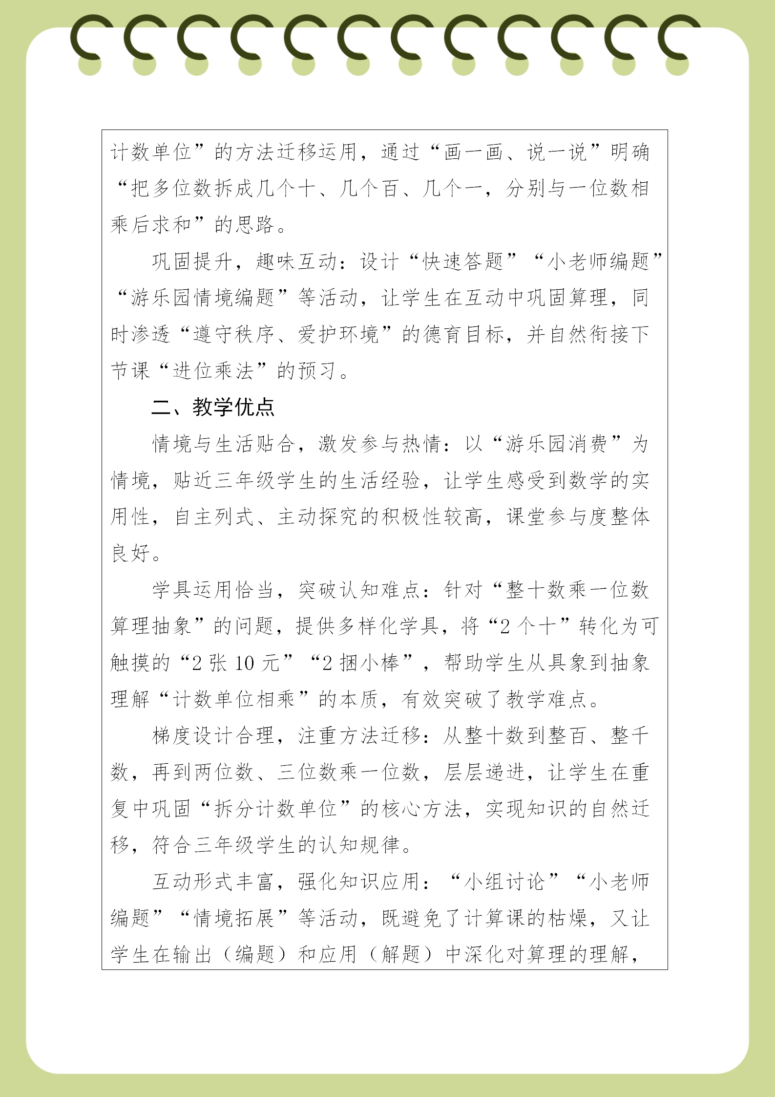 《口算乘法》教学反思—鸡西市园丁小学武善润(1)_02.png