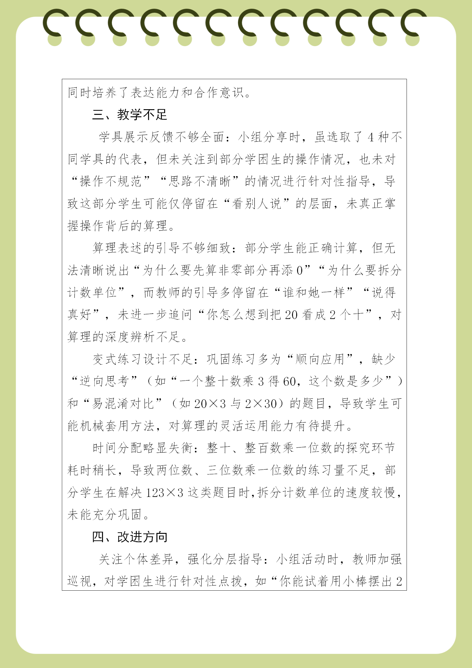 《口算乘法》教学反思—鸡西市园丁小学武善润(1)_03.png