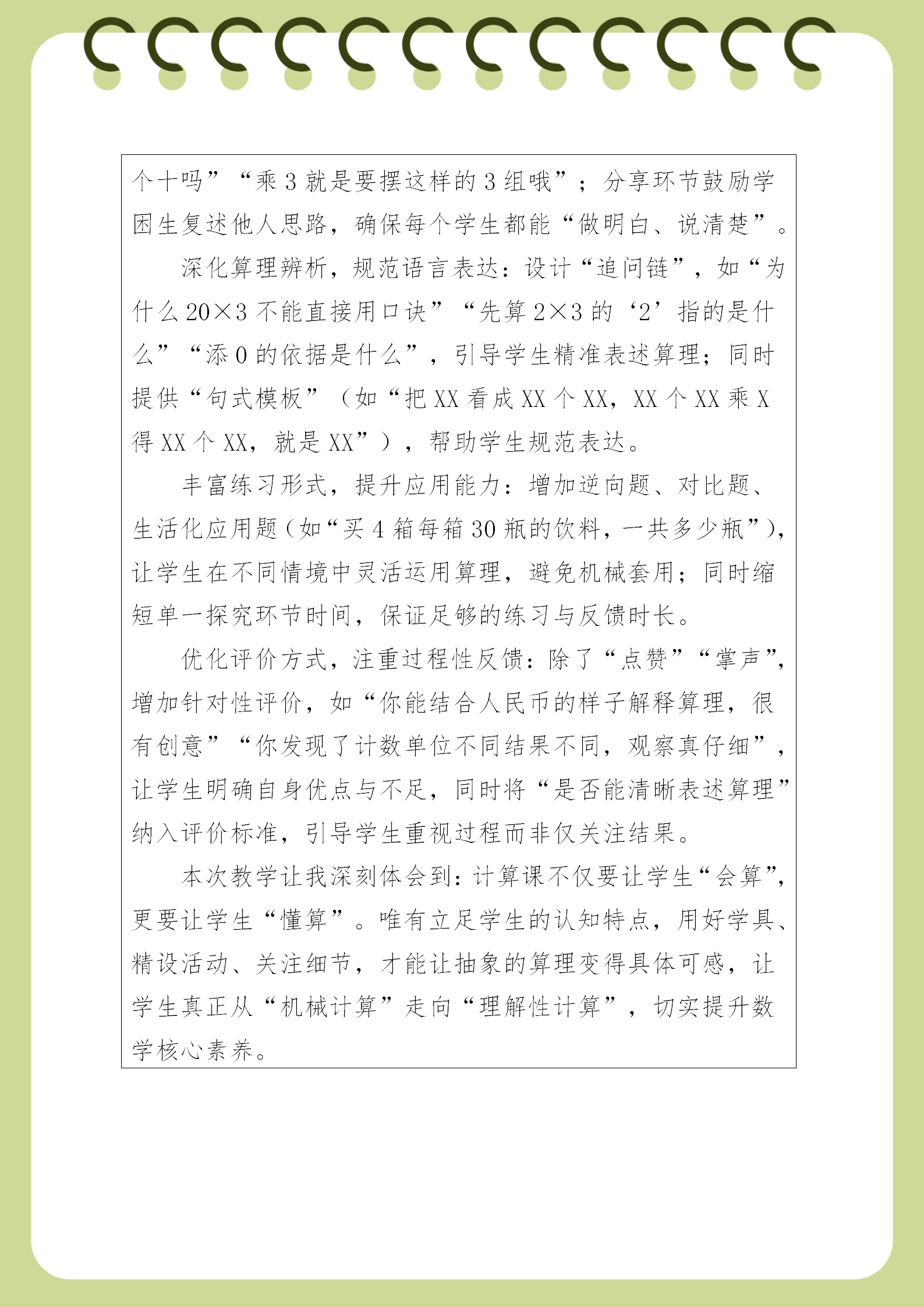 《口算乘法》教学反思—鸡西市园丁小学武善润(1)_04.png