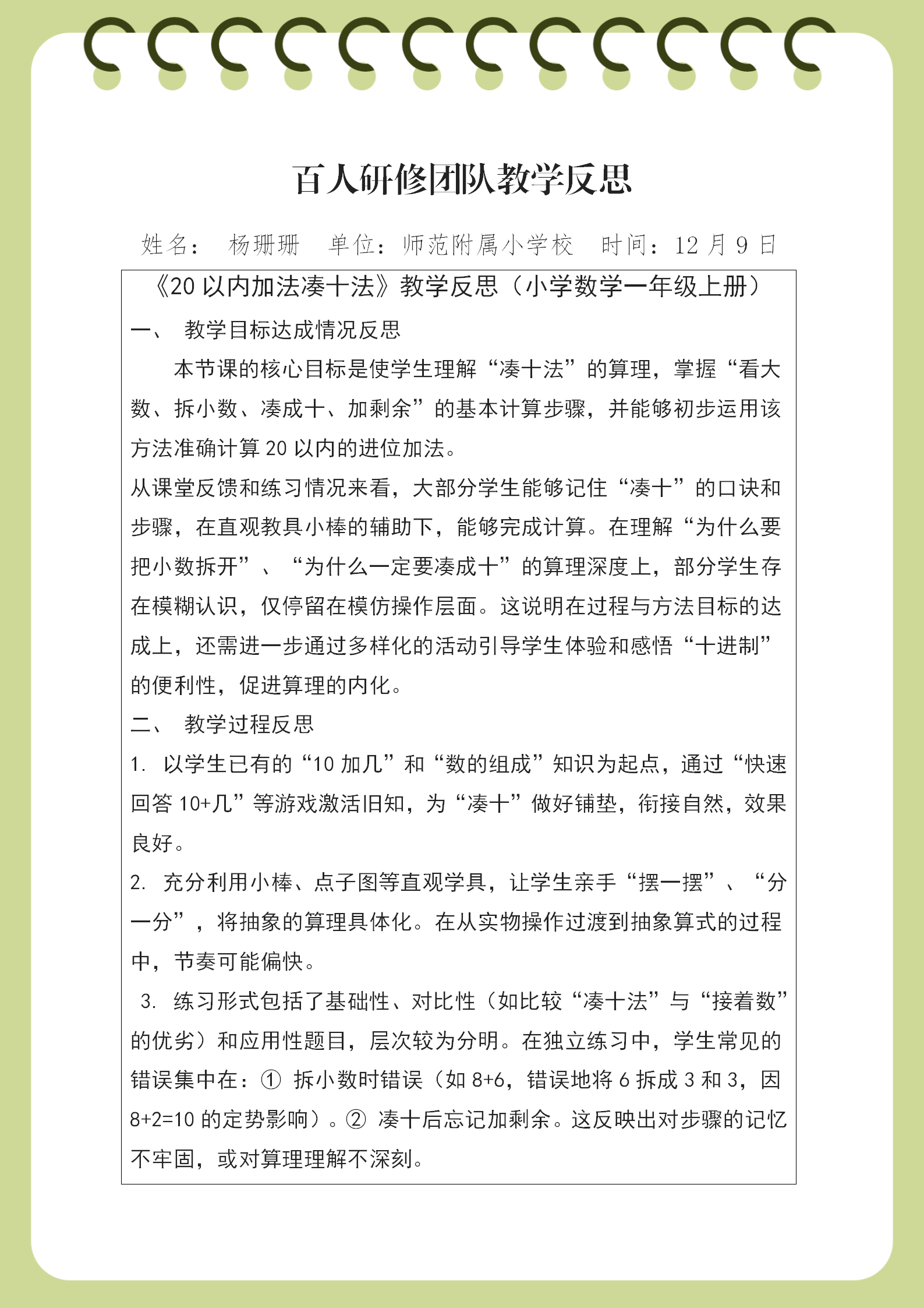 杨珊珊师范附小教学反思_01.png