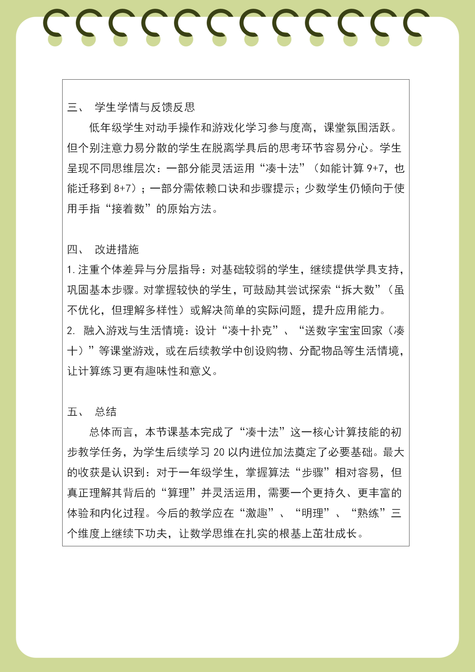 杨珊珊师范附小教学反思_02.png