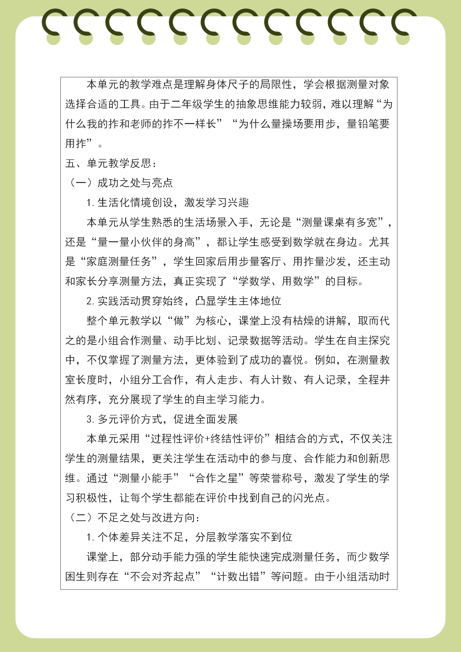 新兴实验学校 郑惠嘉 教学反思_02.png