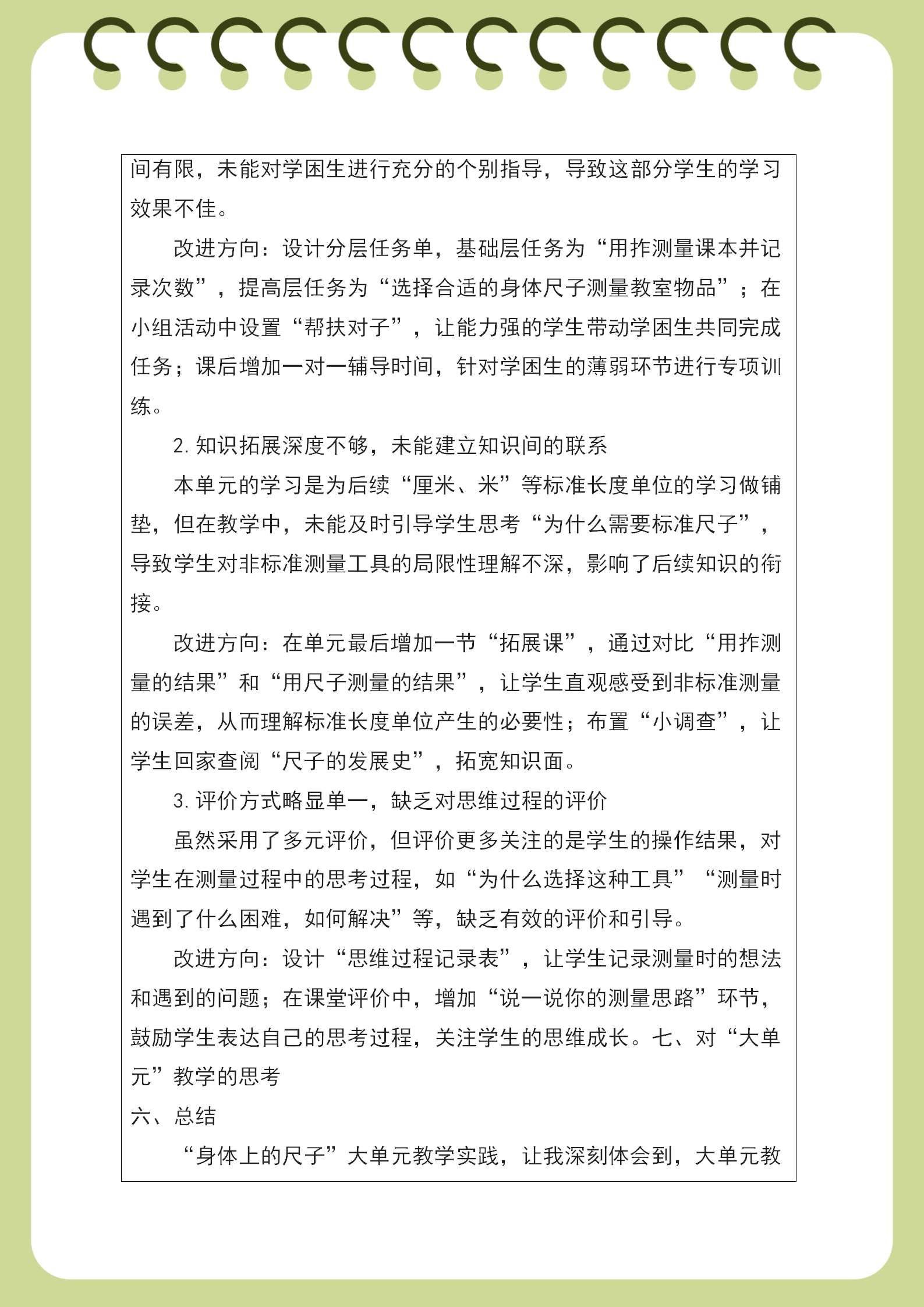 新兴实验学校 郑惠嘉 教学反思_03.png