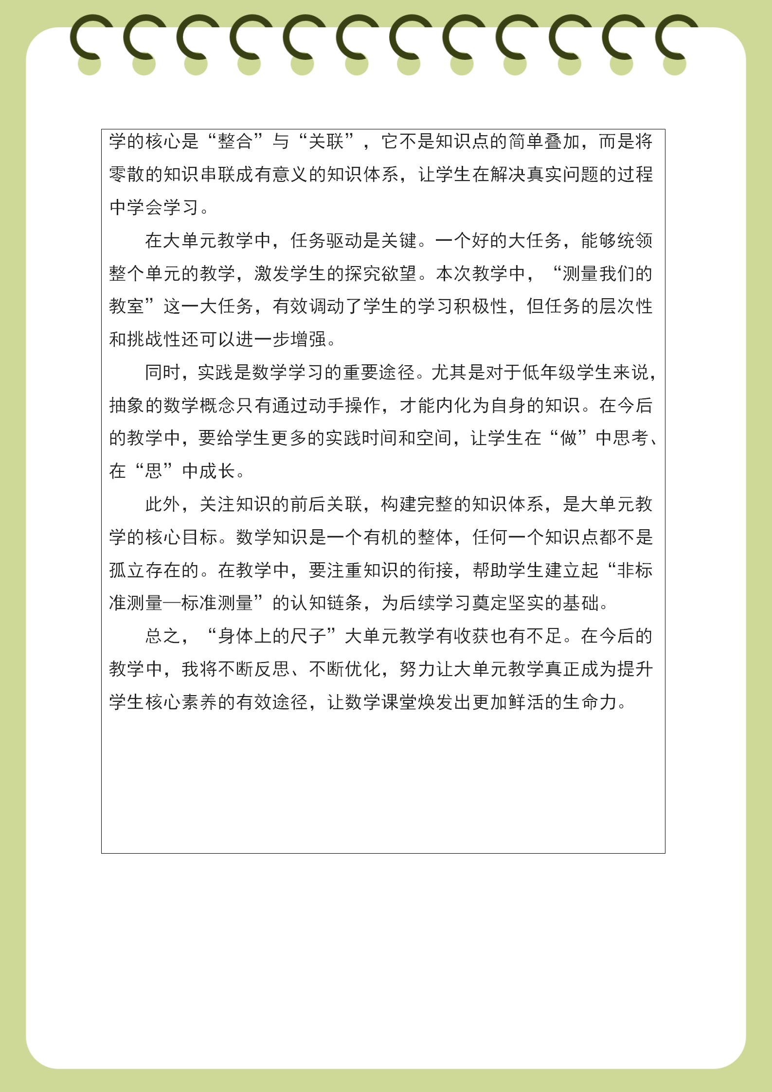 新兴实验学校 郑惠嘉 教学反思_04.png