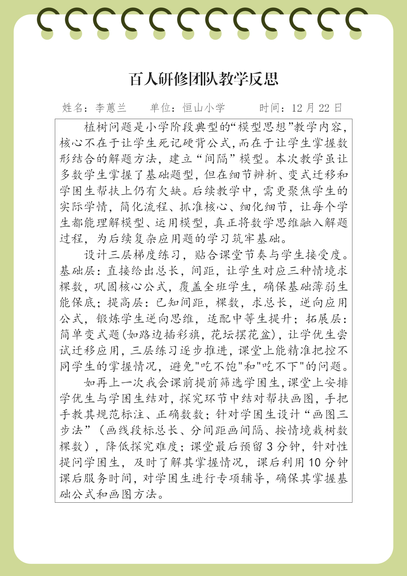 教学反思 李蕙兰_01.png