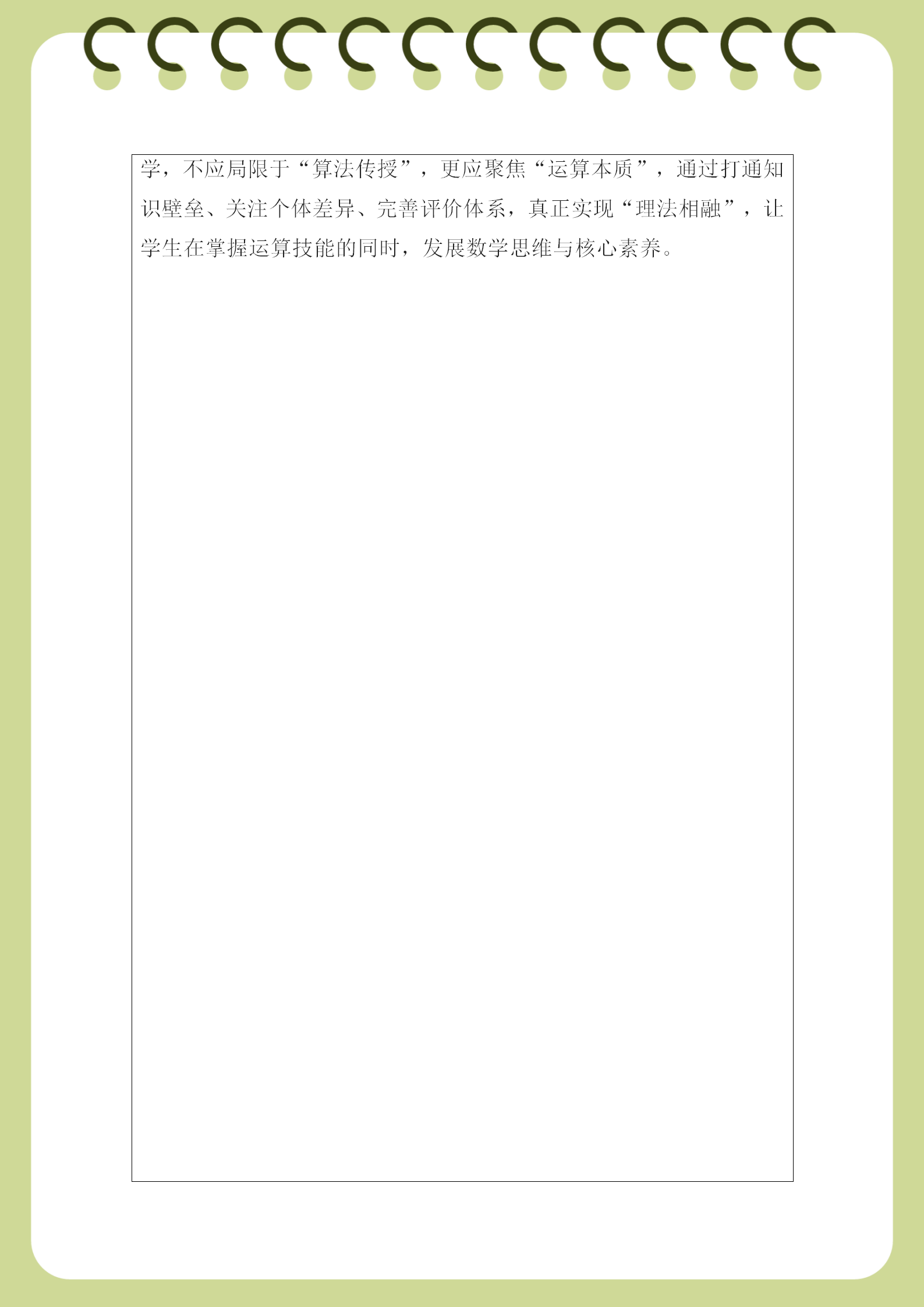 教学反思（四小安琳琳）_04.png