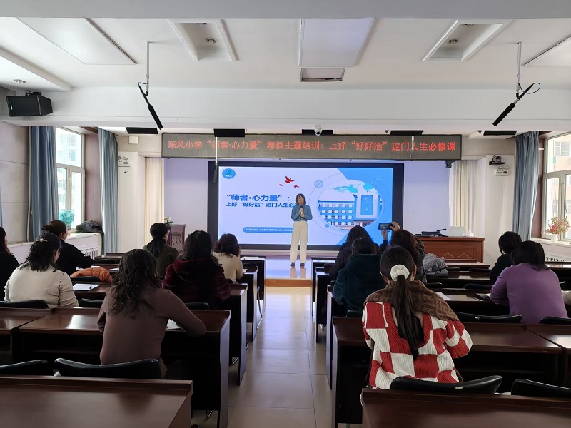 1.东风小学组织全体教师参加培训活动.jpg