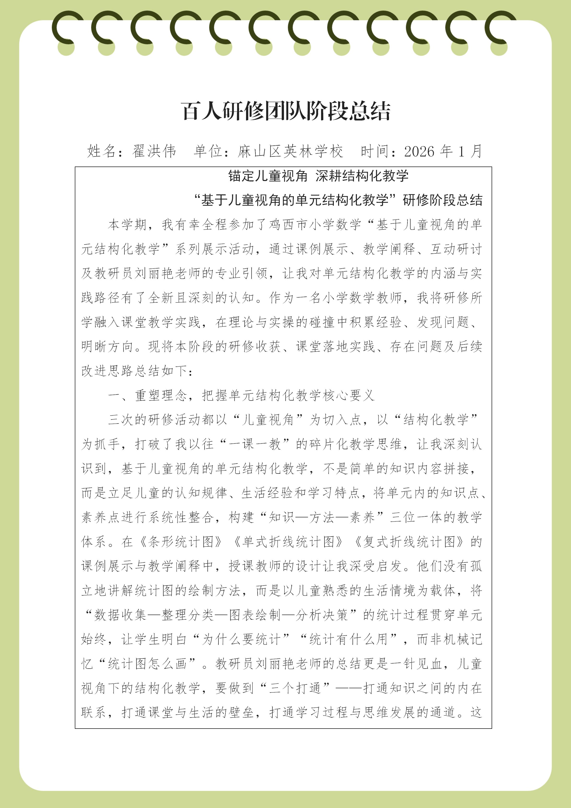 锚定儿童视角 深耕结构化教学_01.jpg