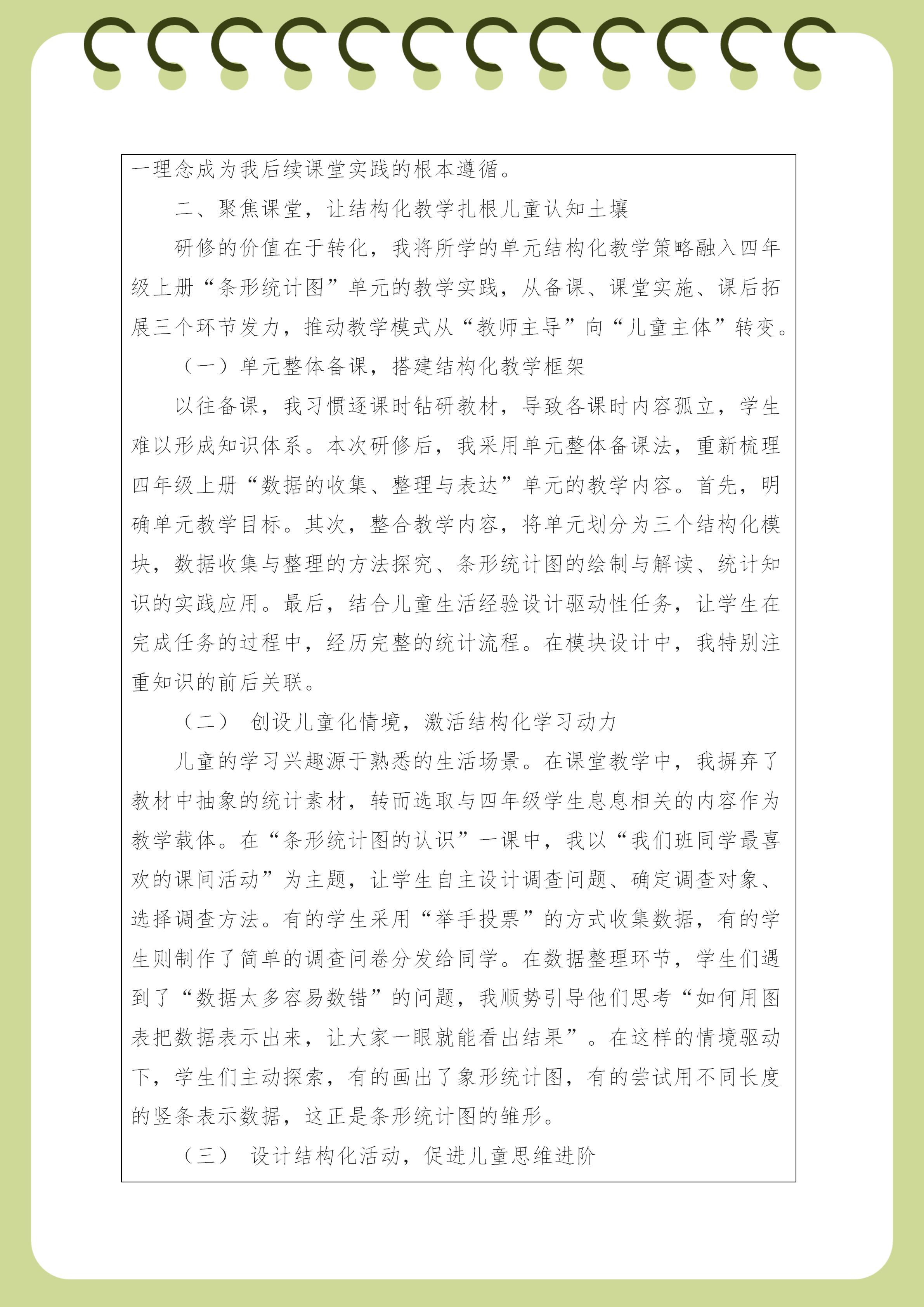 锚定儿童视角 深耕结构化教学_02.jpg