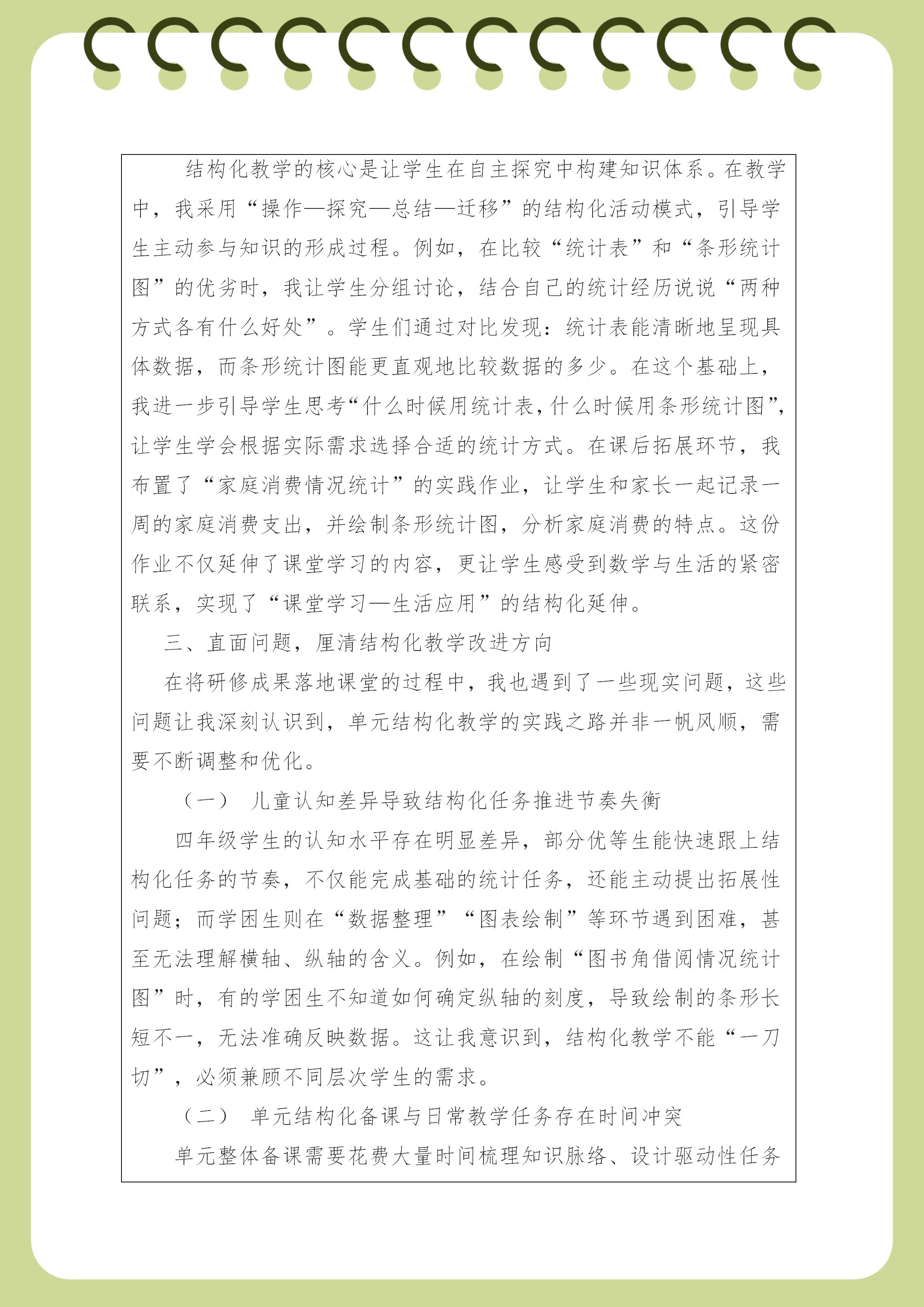 锚定儿童视角 深耕结构化教学_03.jpg