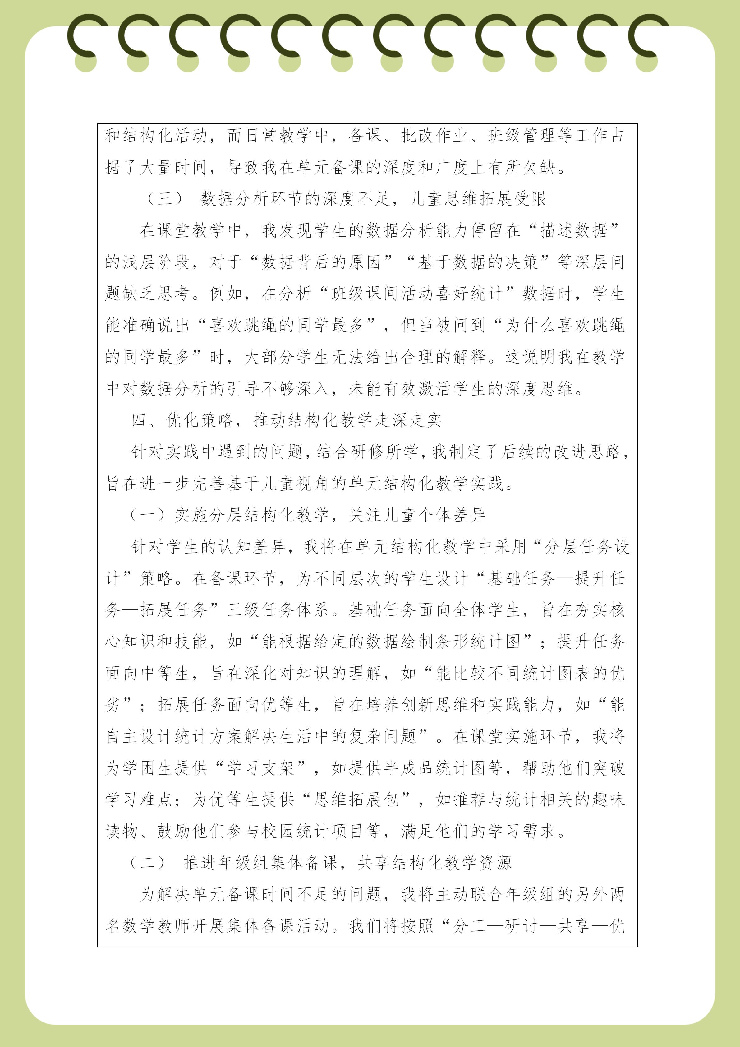 锚定儿童视角 深耕结构化教学_04.jpg