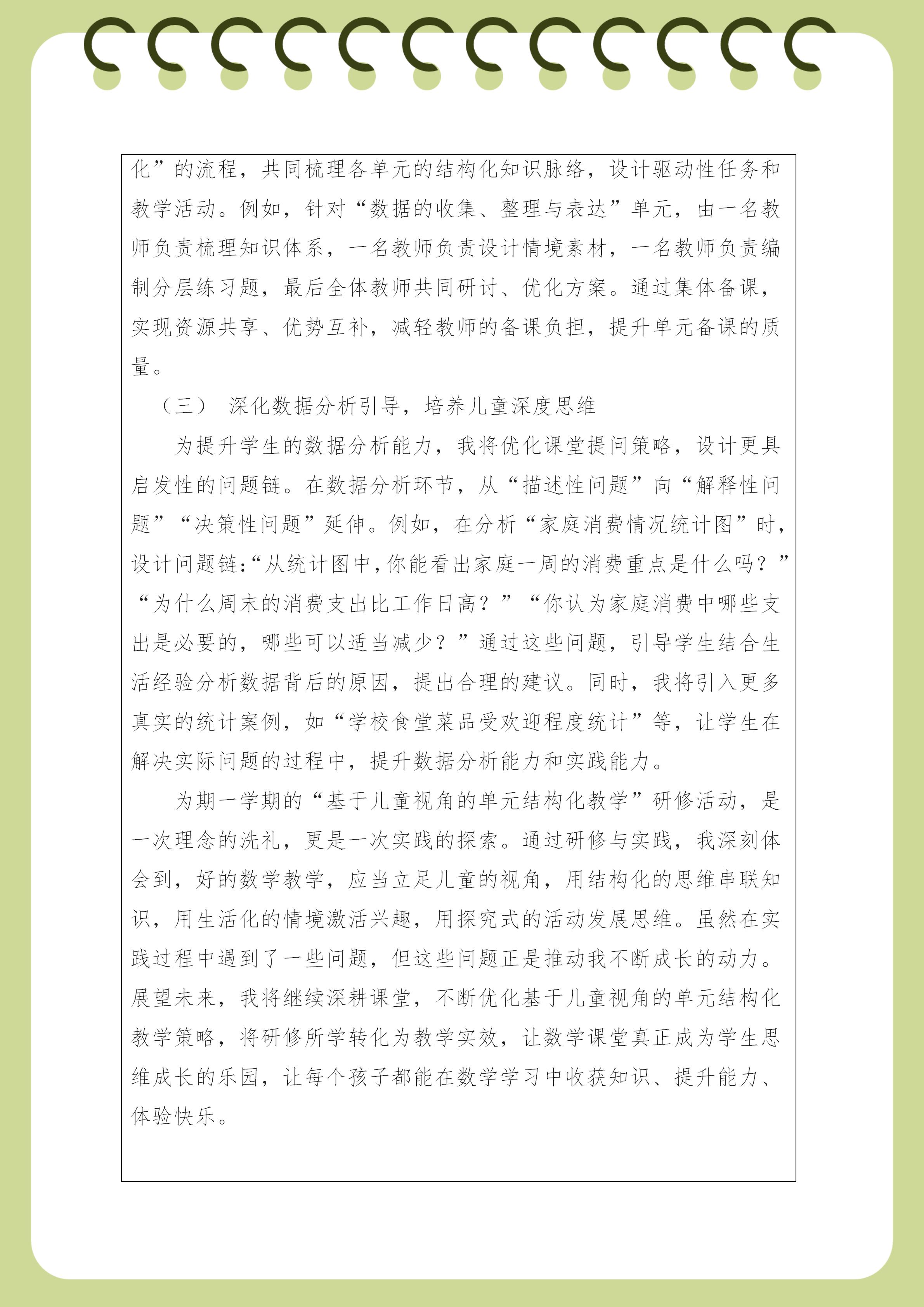 锚定儿童视角 深耕结构化教学_05.jpg