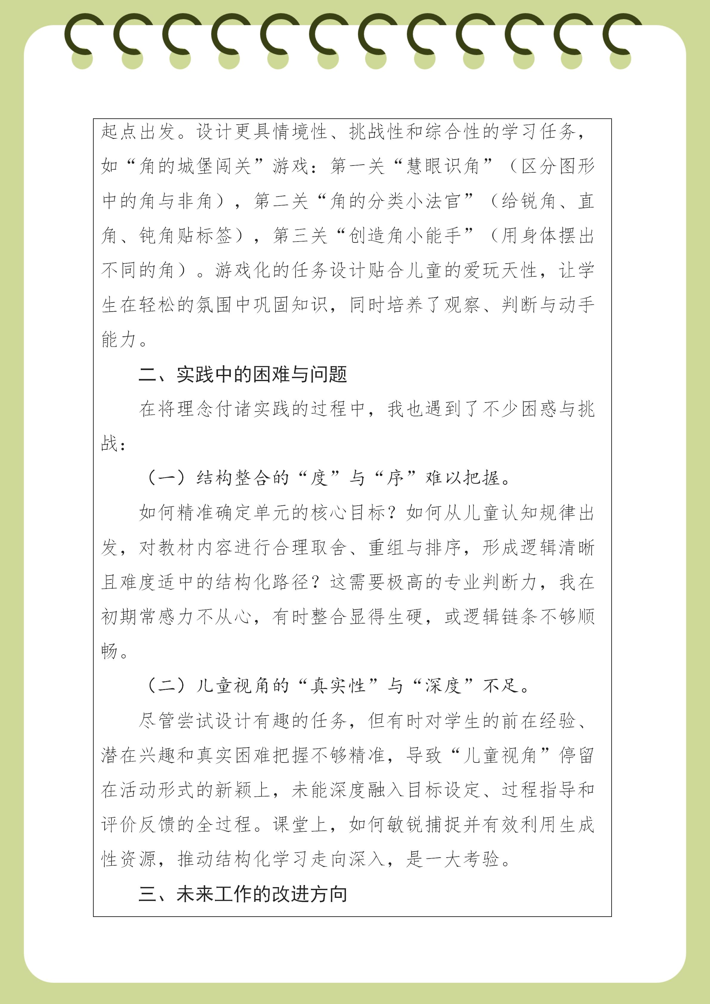 鸡东县红星小学 王磊“基于儿童视角的单元结构化教学”研修阶段总结_02.jpg