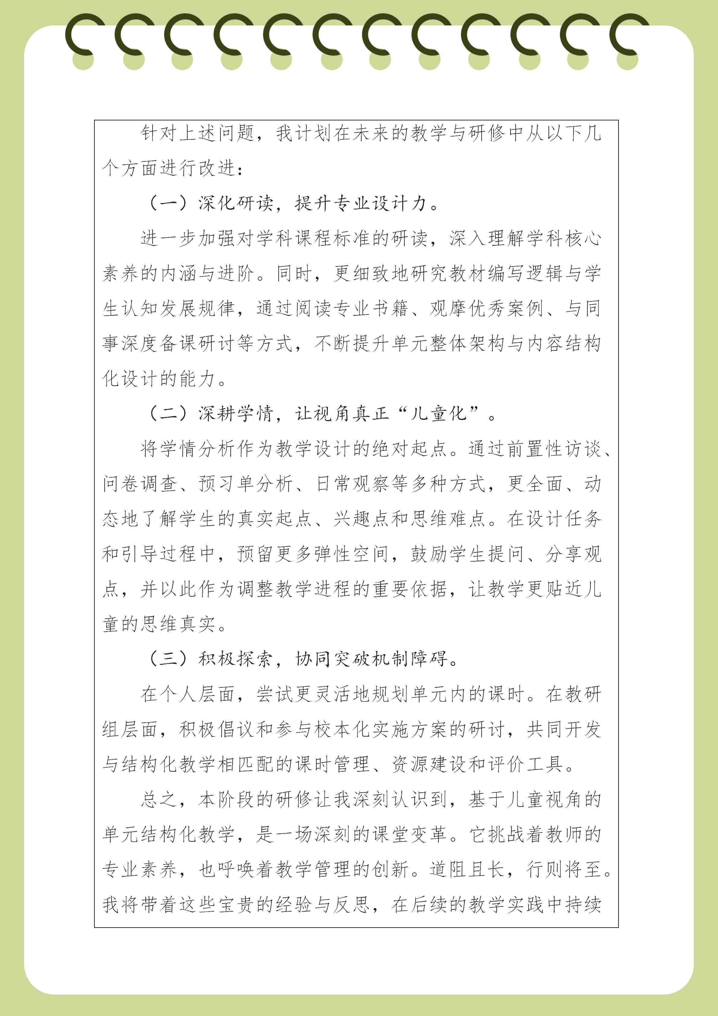 鸡东县红星小学 王磊“基于儿童视角的单元结构化教学”研修阶段总结_03.jpg