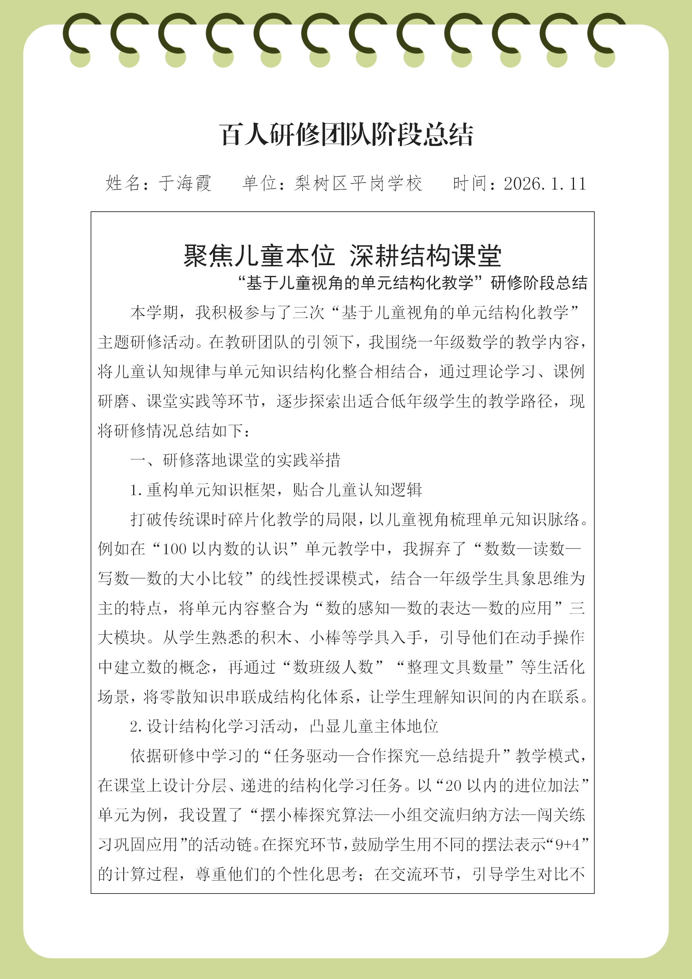 于海霞 ；梨树区平岗学校阶段总结（撰写模板）_01.jpg