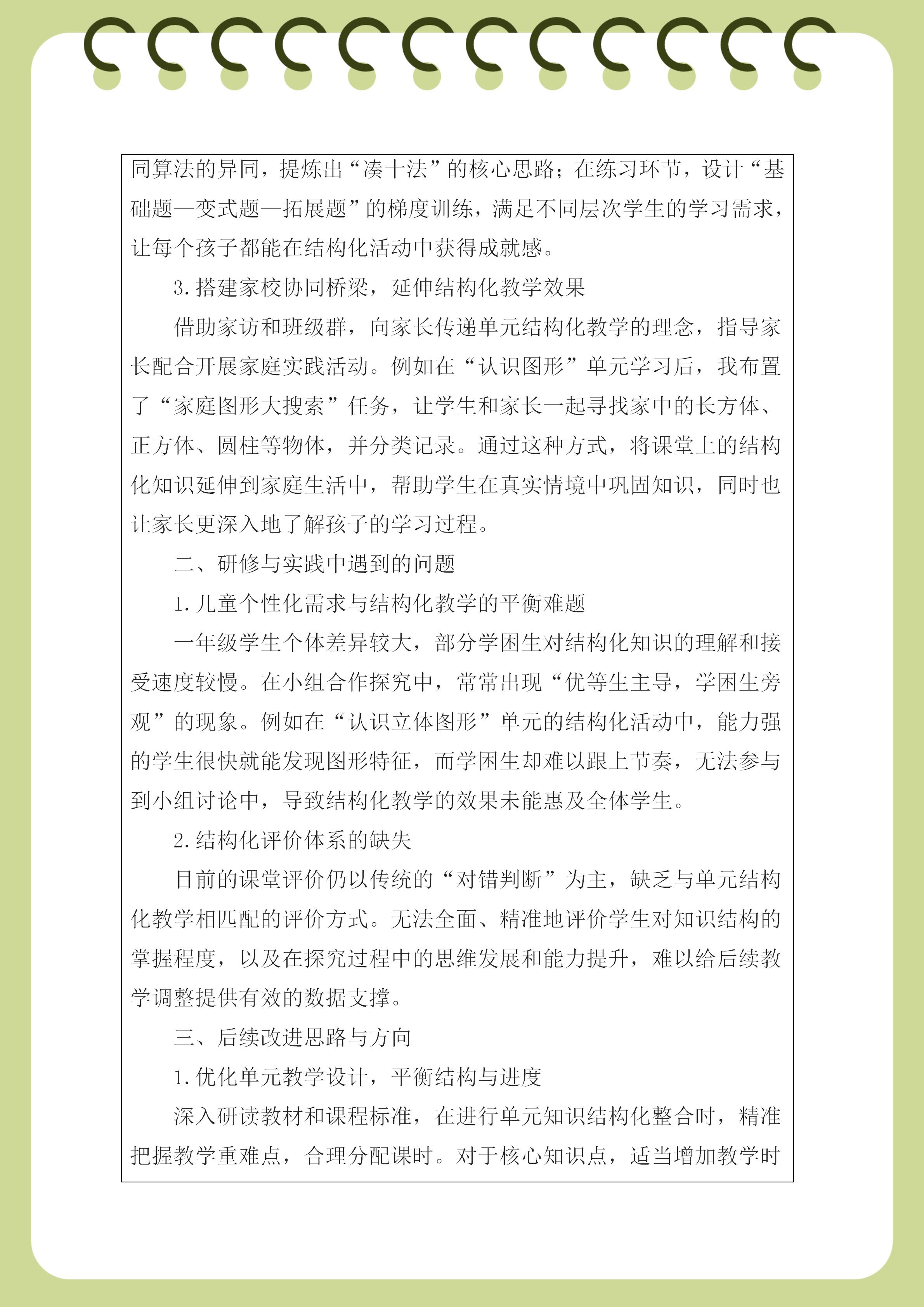 于海霞 ；梨树区平岗学校阶段总结（撰写模板）_02.jpg