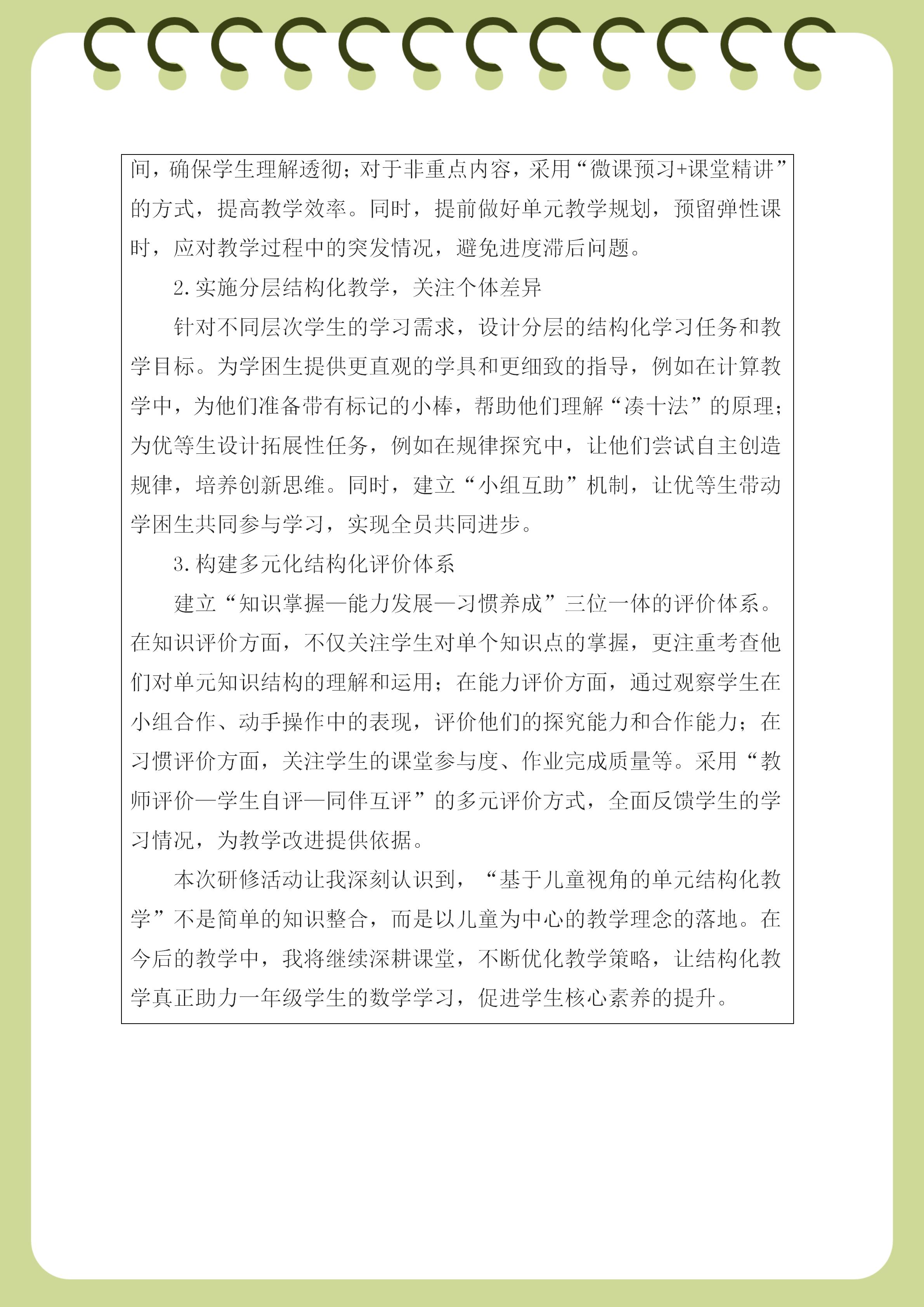 于海霞 ；梨树区平岗学校阶段总结（撰写模板）_03.jpg