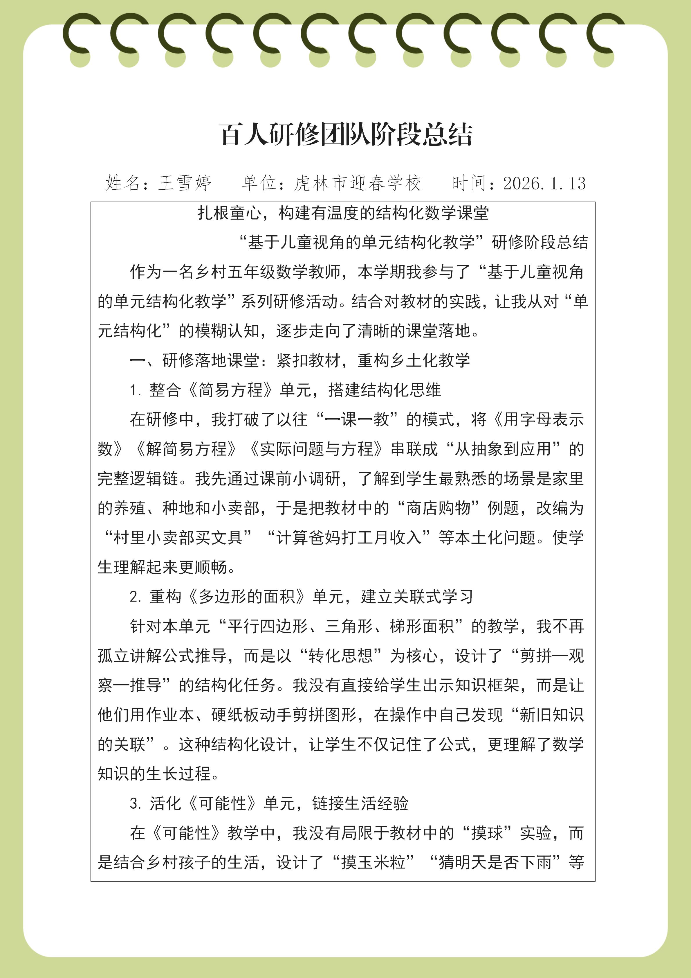 阶段总结 王雪婷_01.jpg