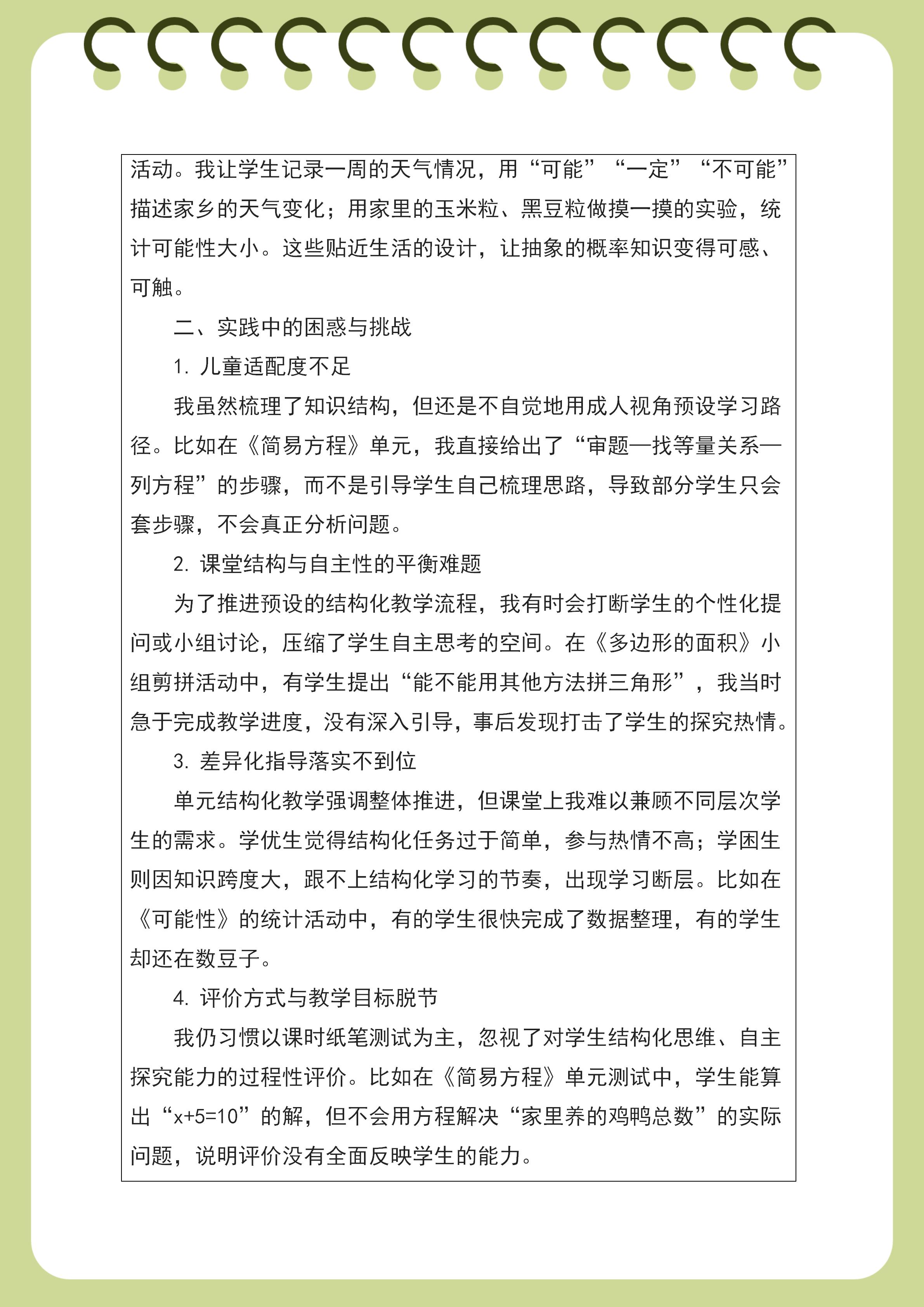 阶段总结 王雪婷_02.jpg