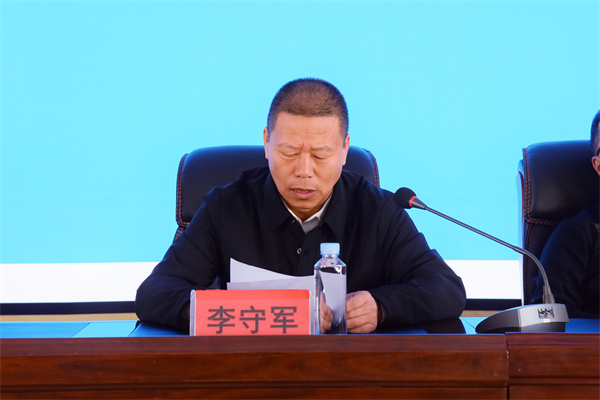 图片四李守军主任讲话.jpg 图片四李守军主任讲话.jpg