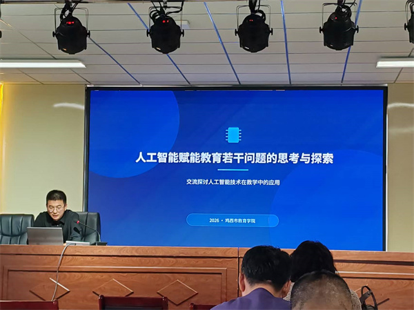 图13 鸡西市教育学院小学信息科技学科教研员陆永胜老师做主题讲座.jpg