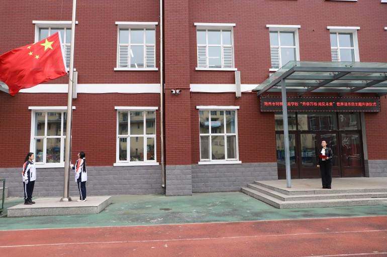 1.鸡西市特殊教育学校世界读书日主题升旗仪式.jpg
