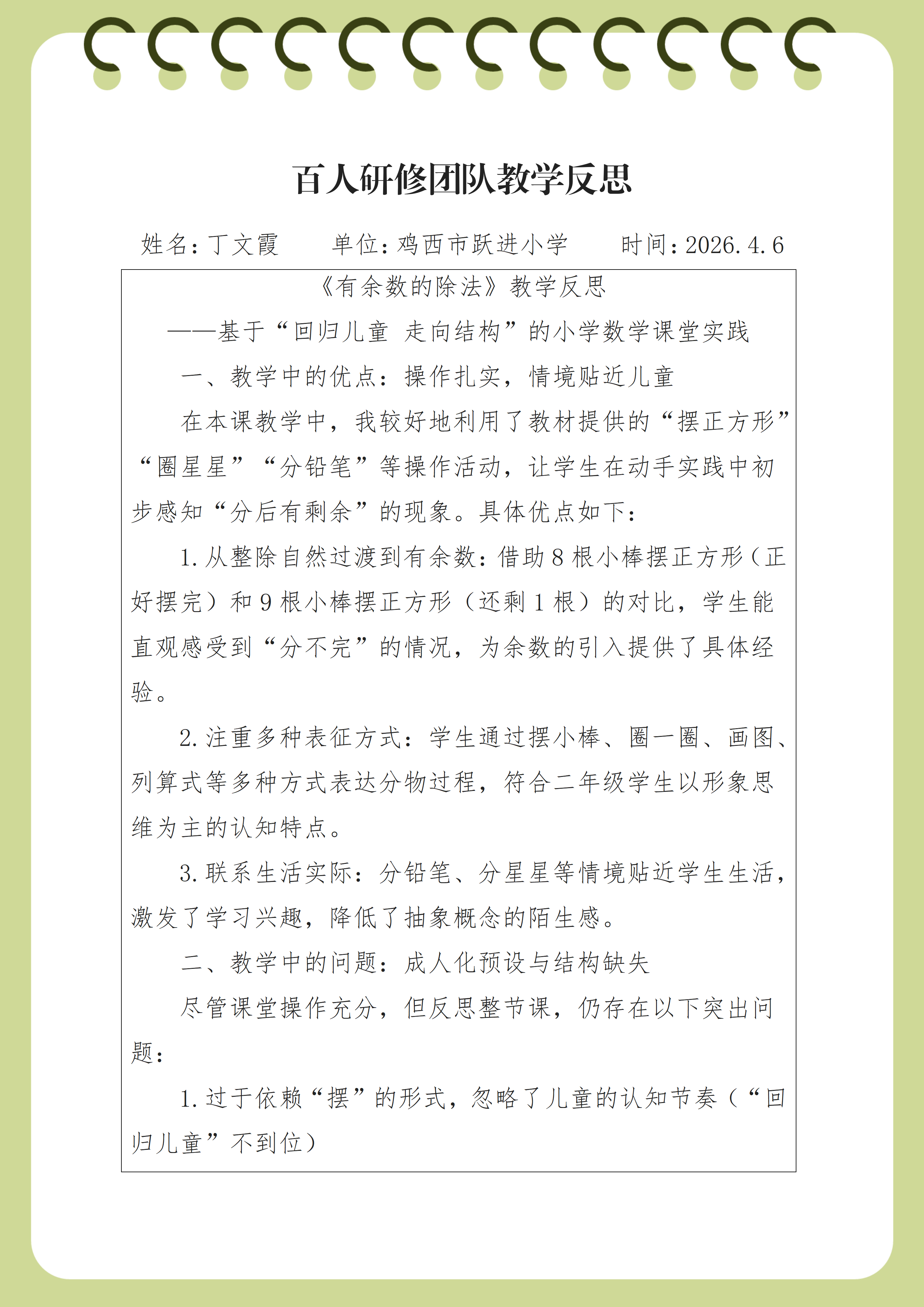 丁文霞教学反思_01.png