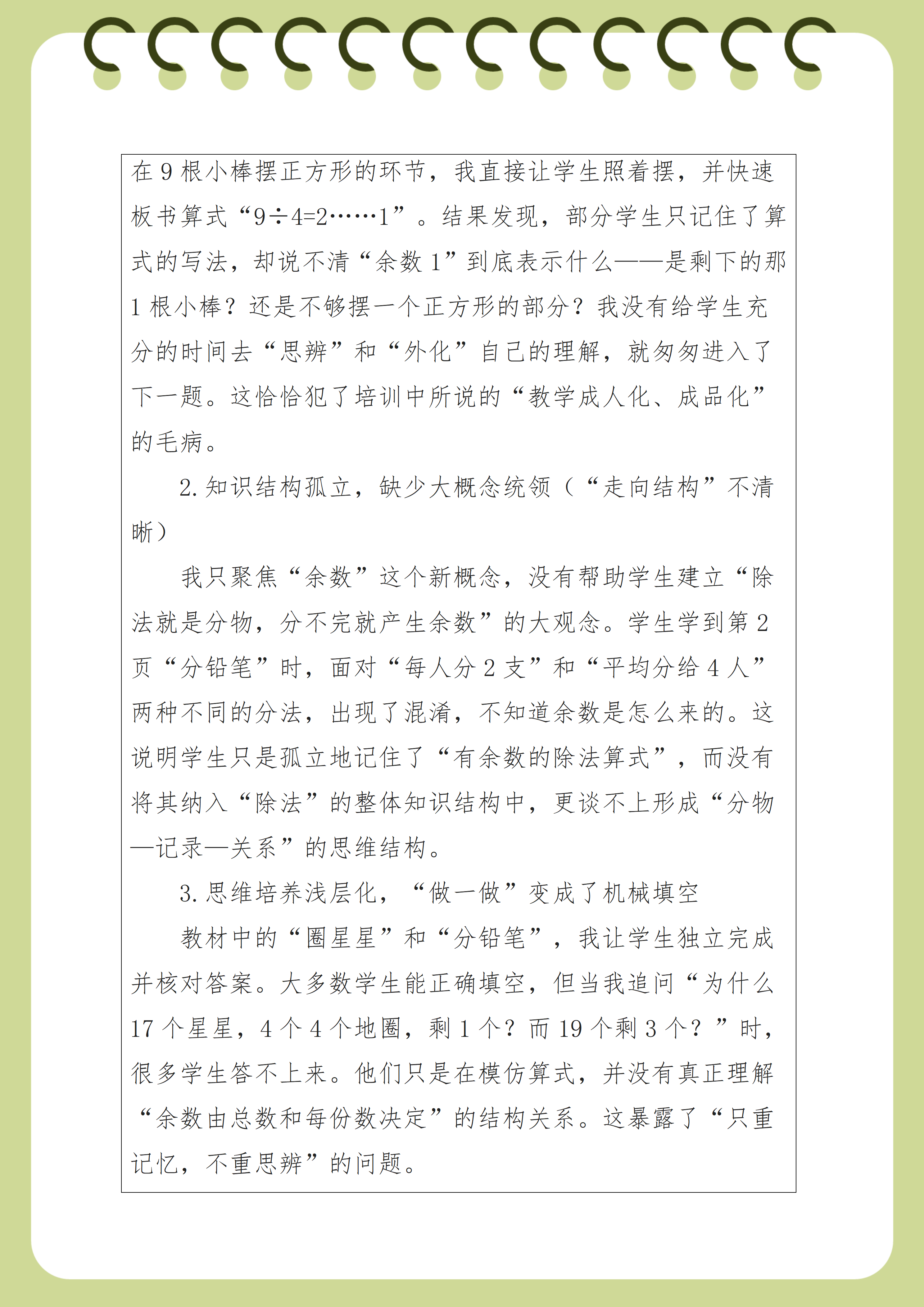 丁文霞教学反思_02.png