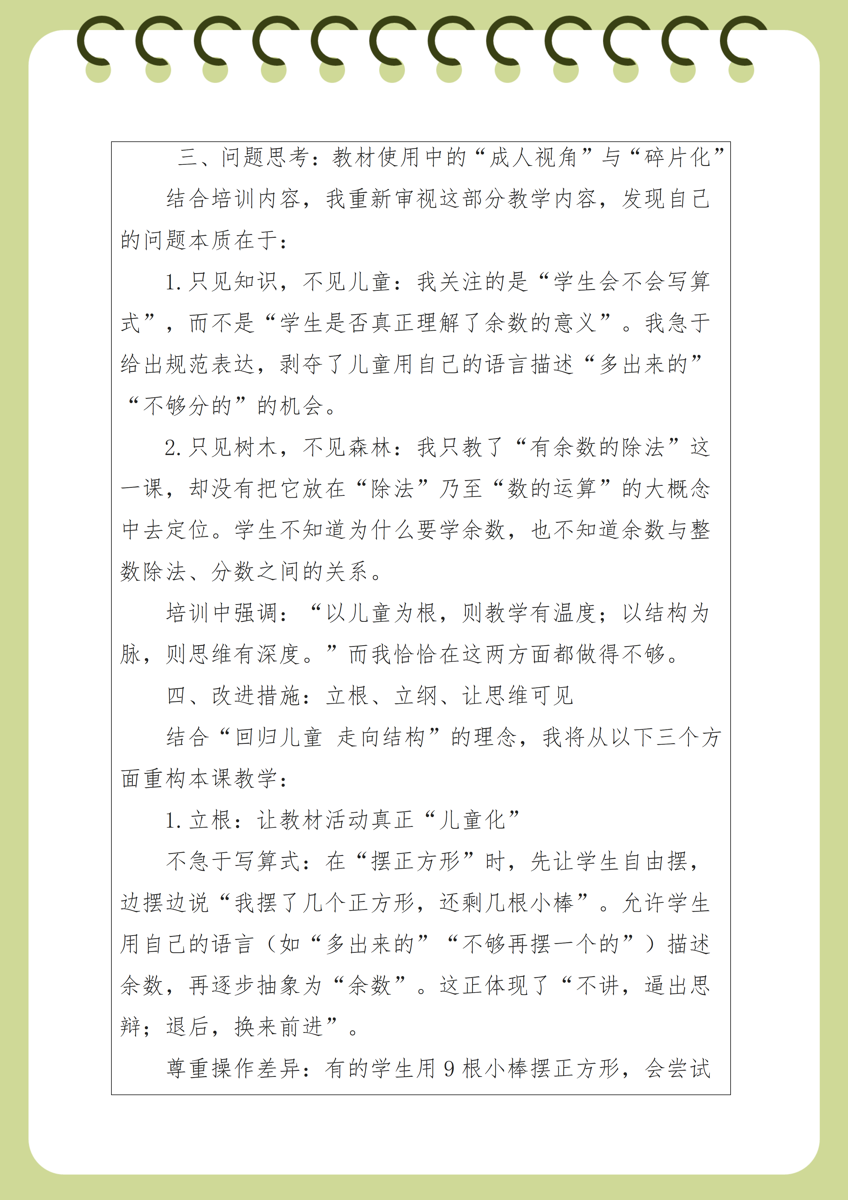 丁文霞教学反思_03.png