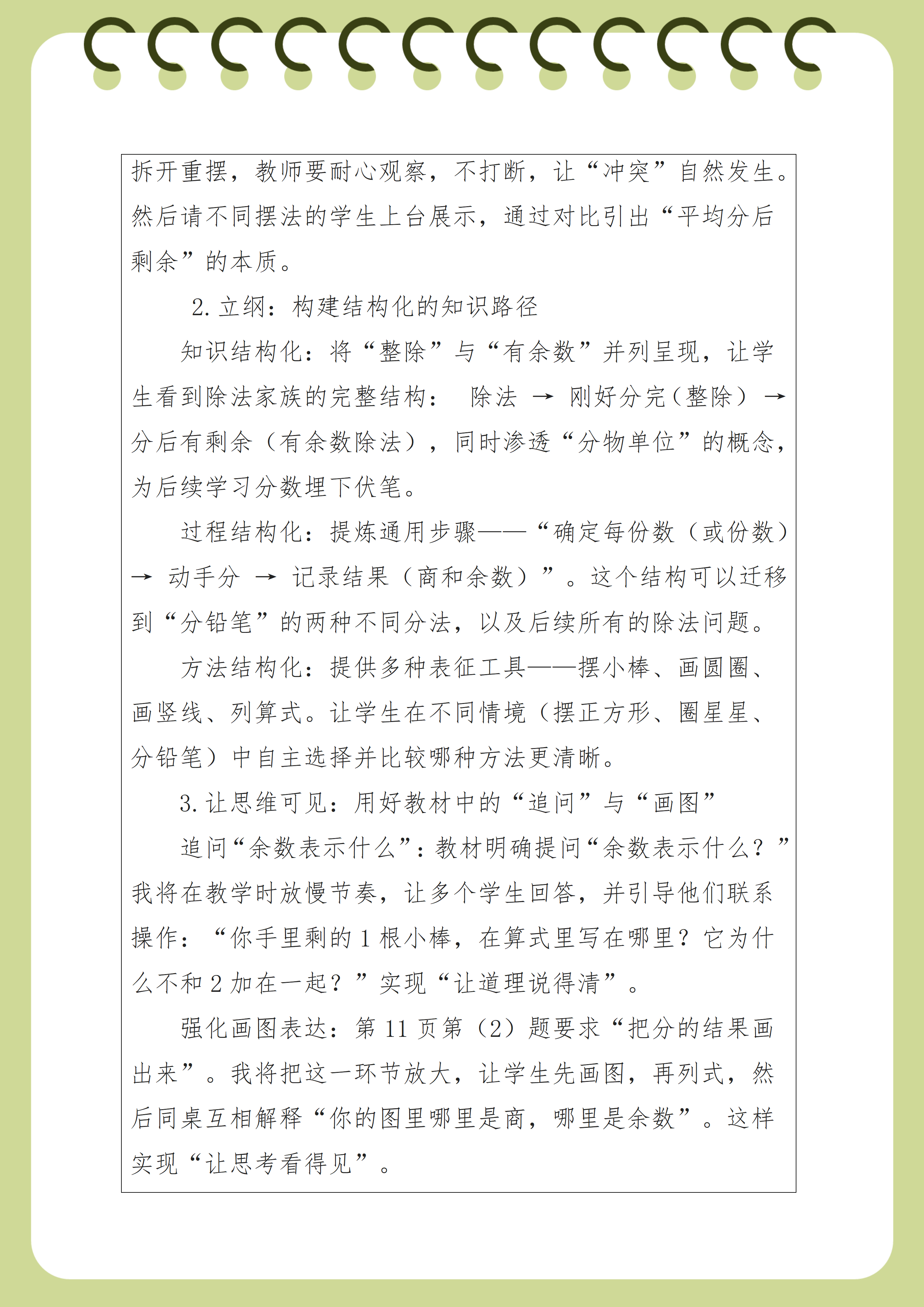 丁文霞教学反思_04.png