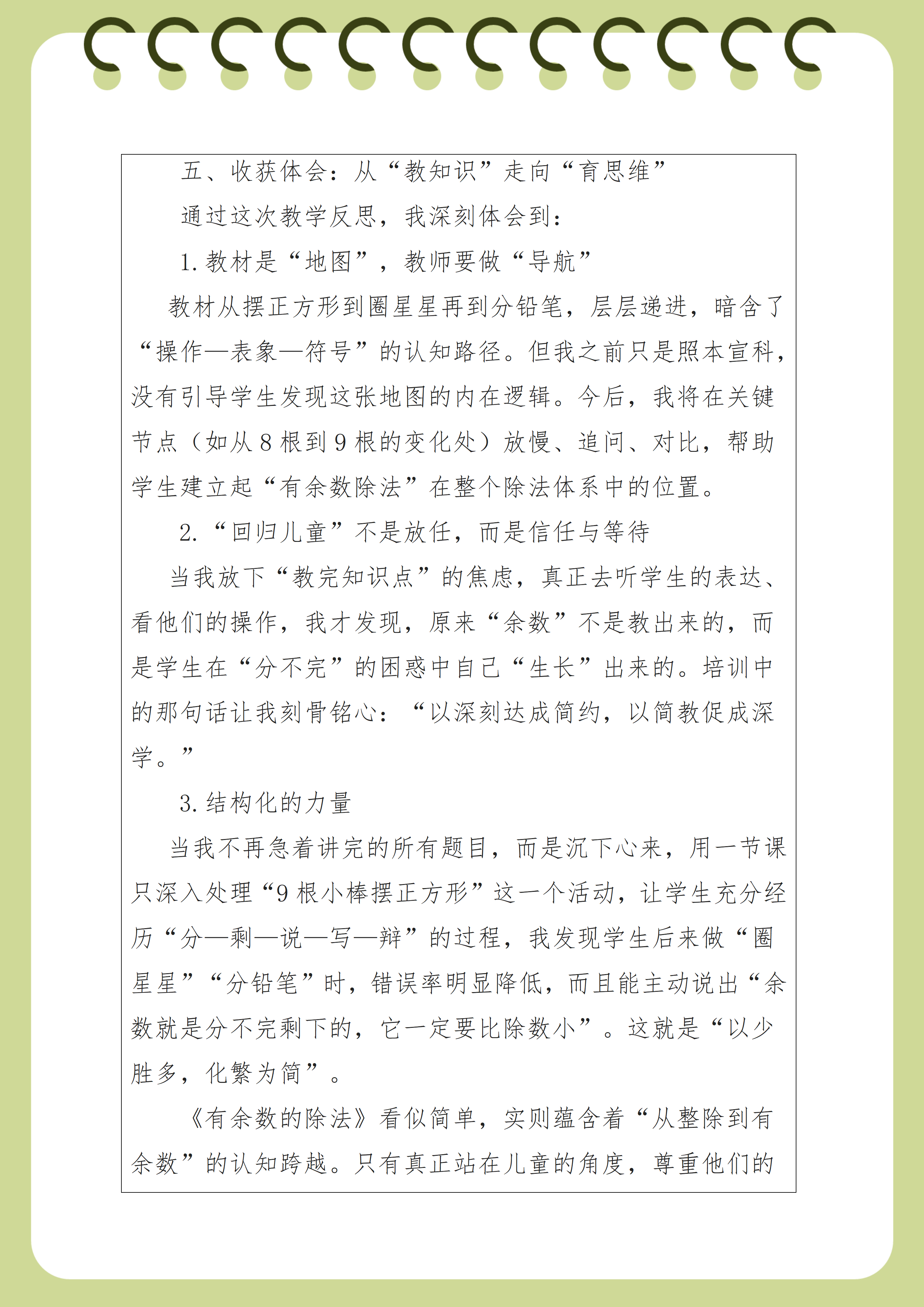 丁文霞教学反思_05.png