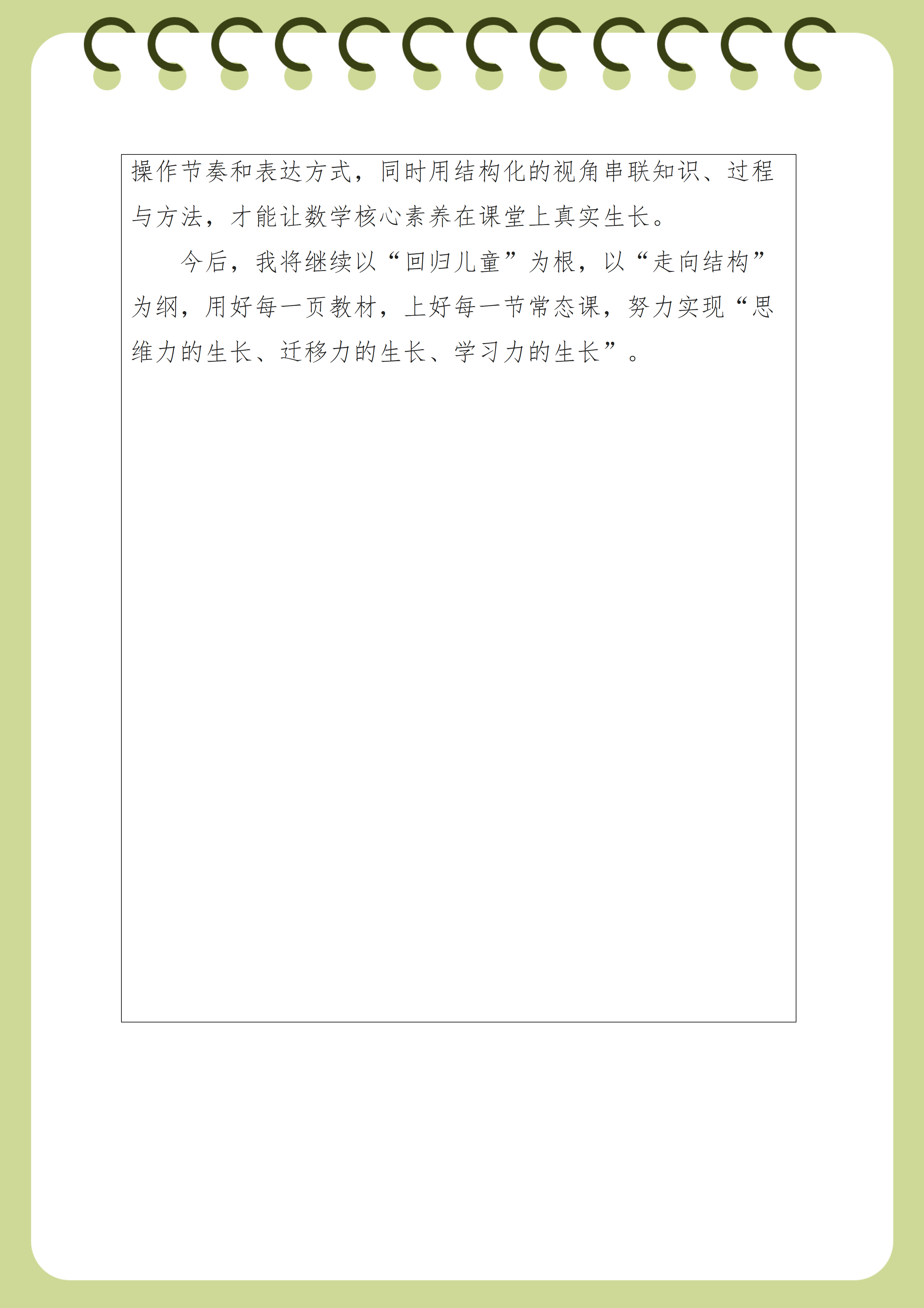 丁文霞教学反思_06.png