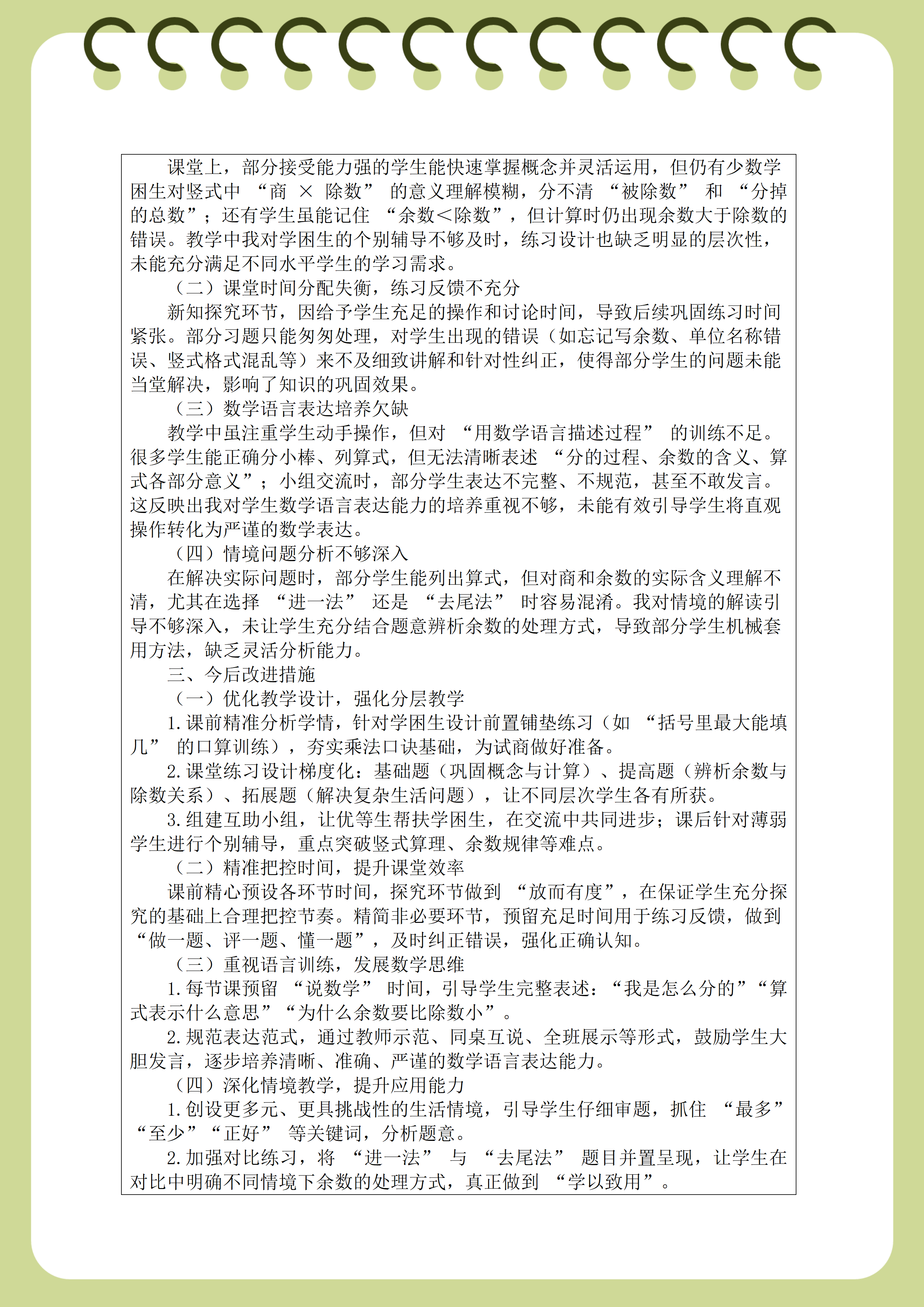 教学反思 新兴实验学校-张圣群_02.png