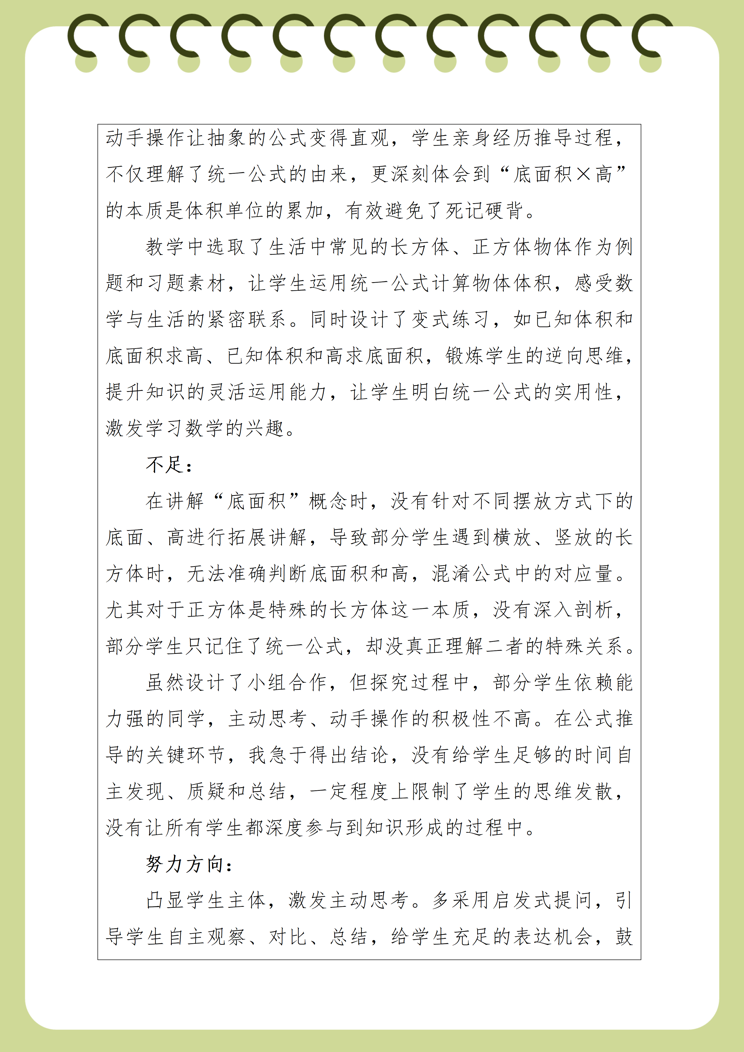 教学反思(1)_02.png