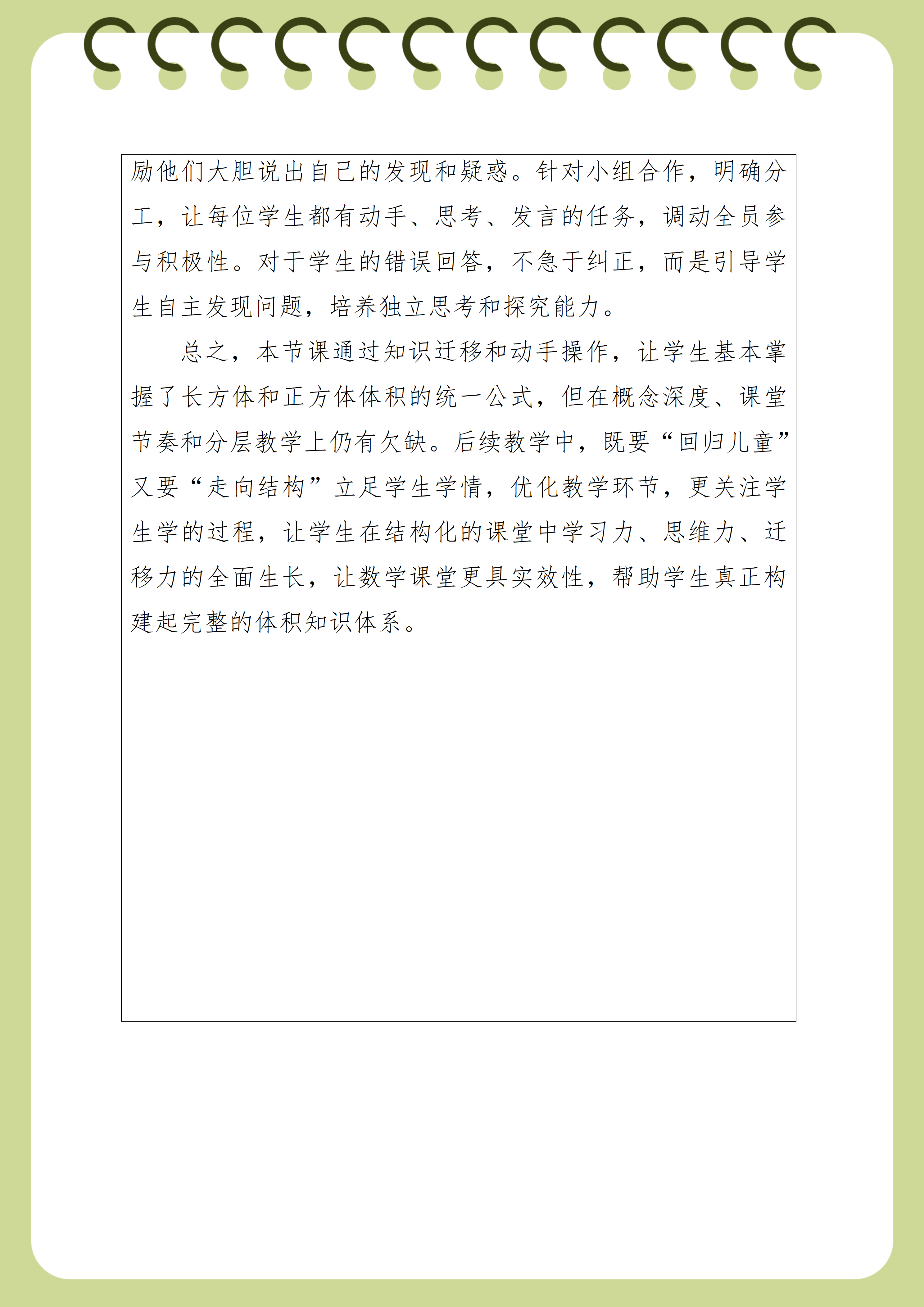 教学反思(1)_03.png