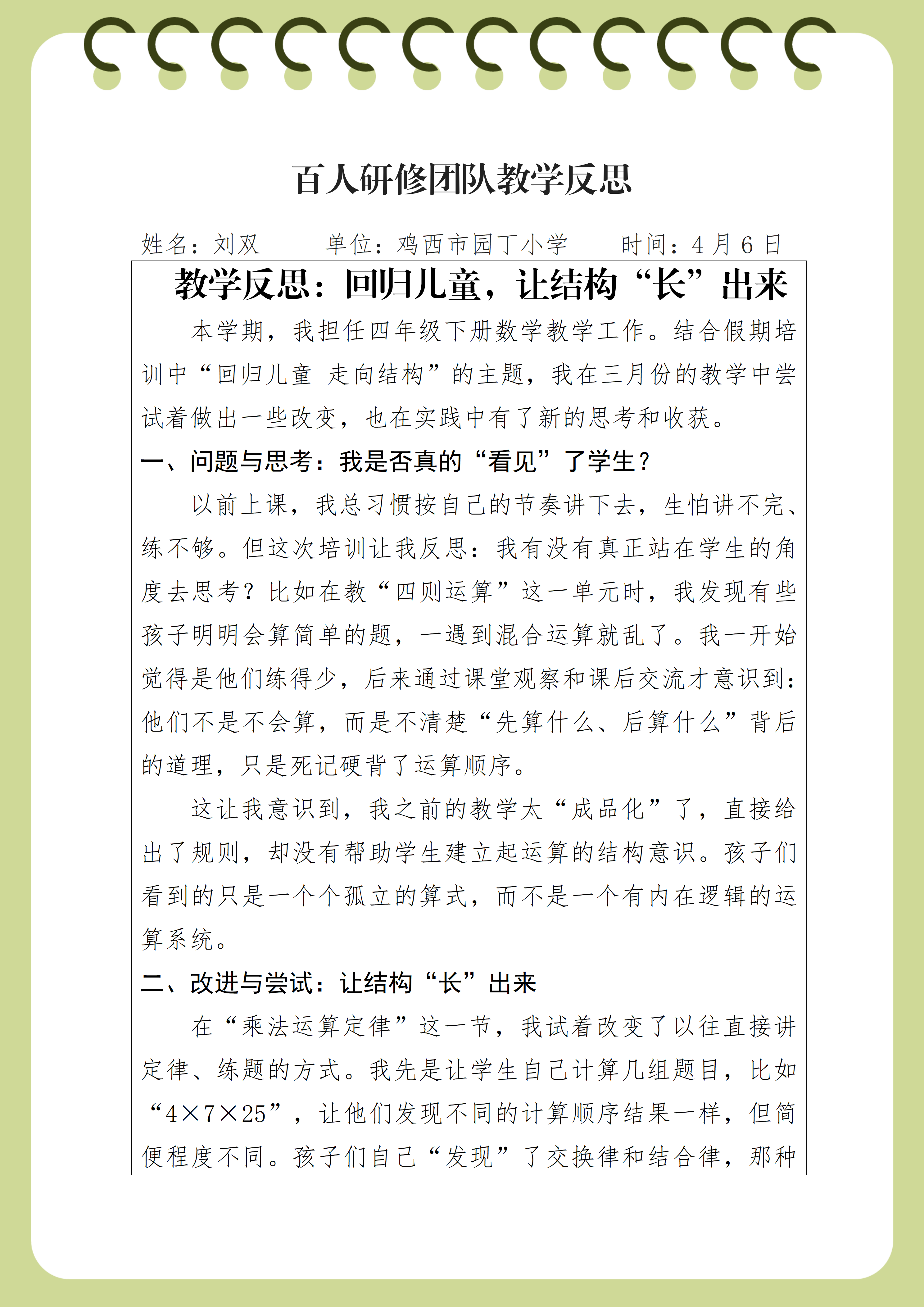 教学反思刘双_01.png