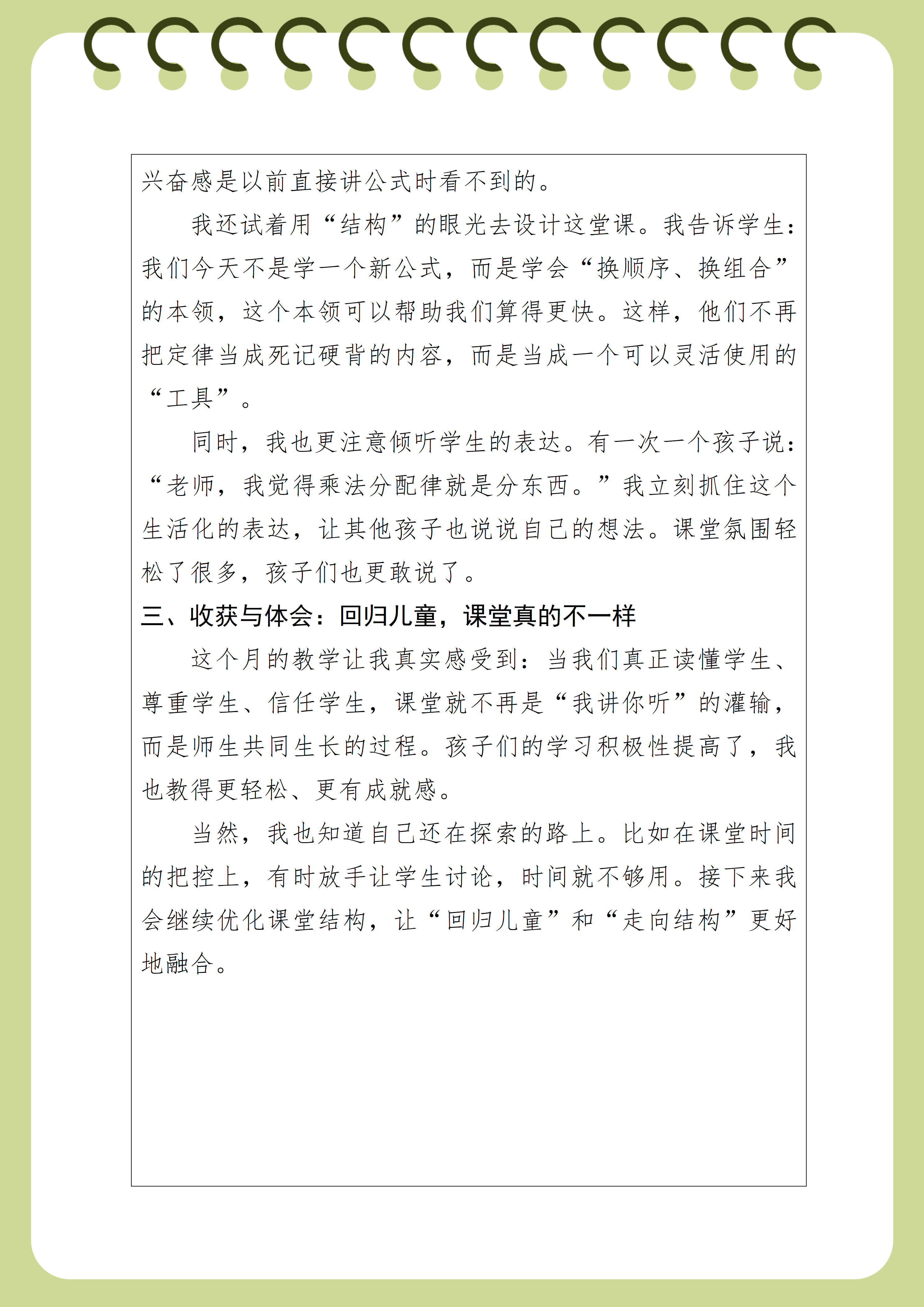 教学反思刘双_02.png