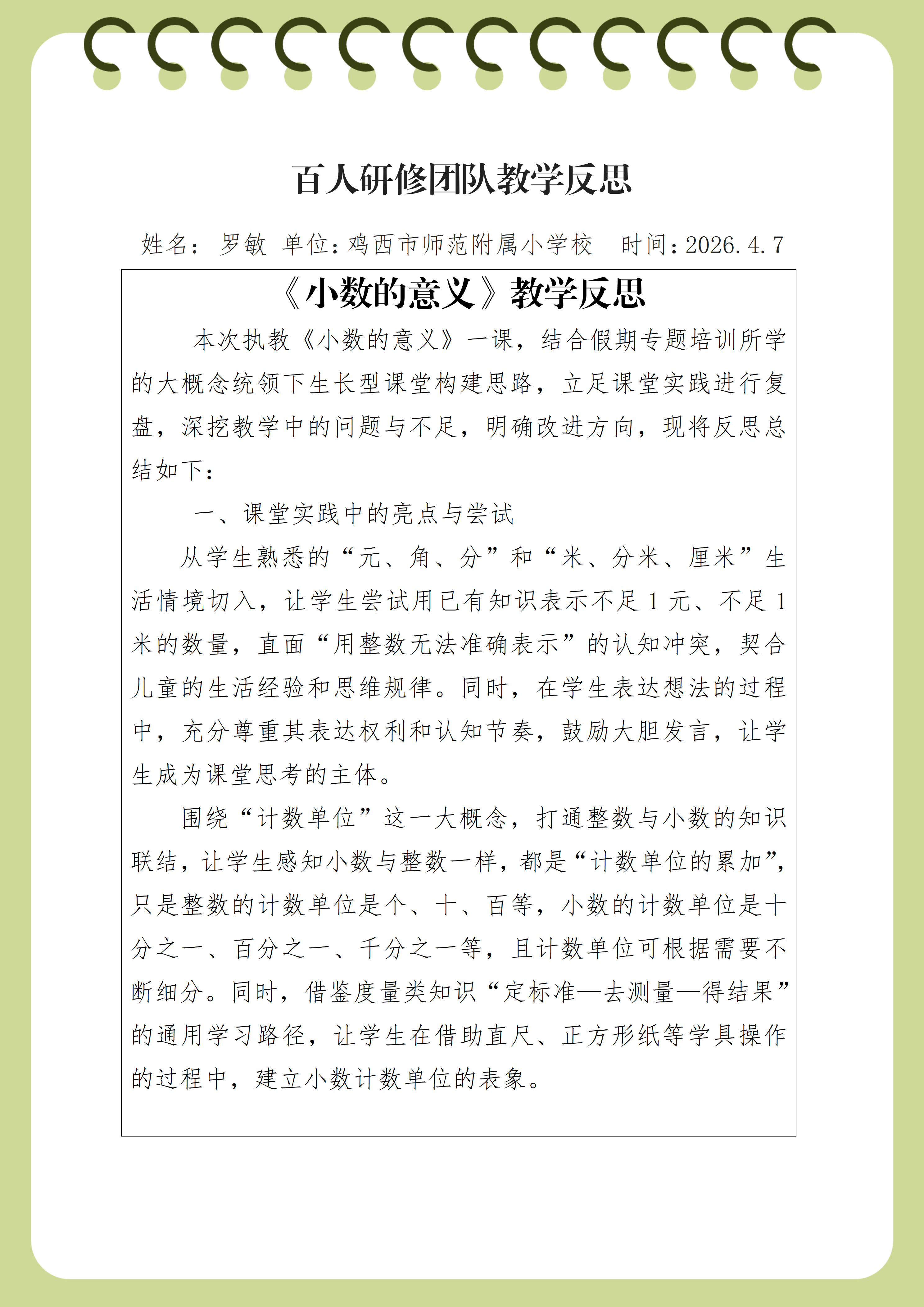 教学反思 师范附小 罗敏_01.png