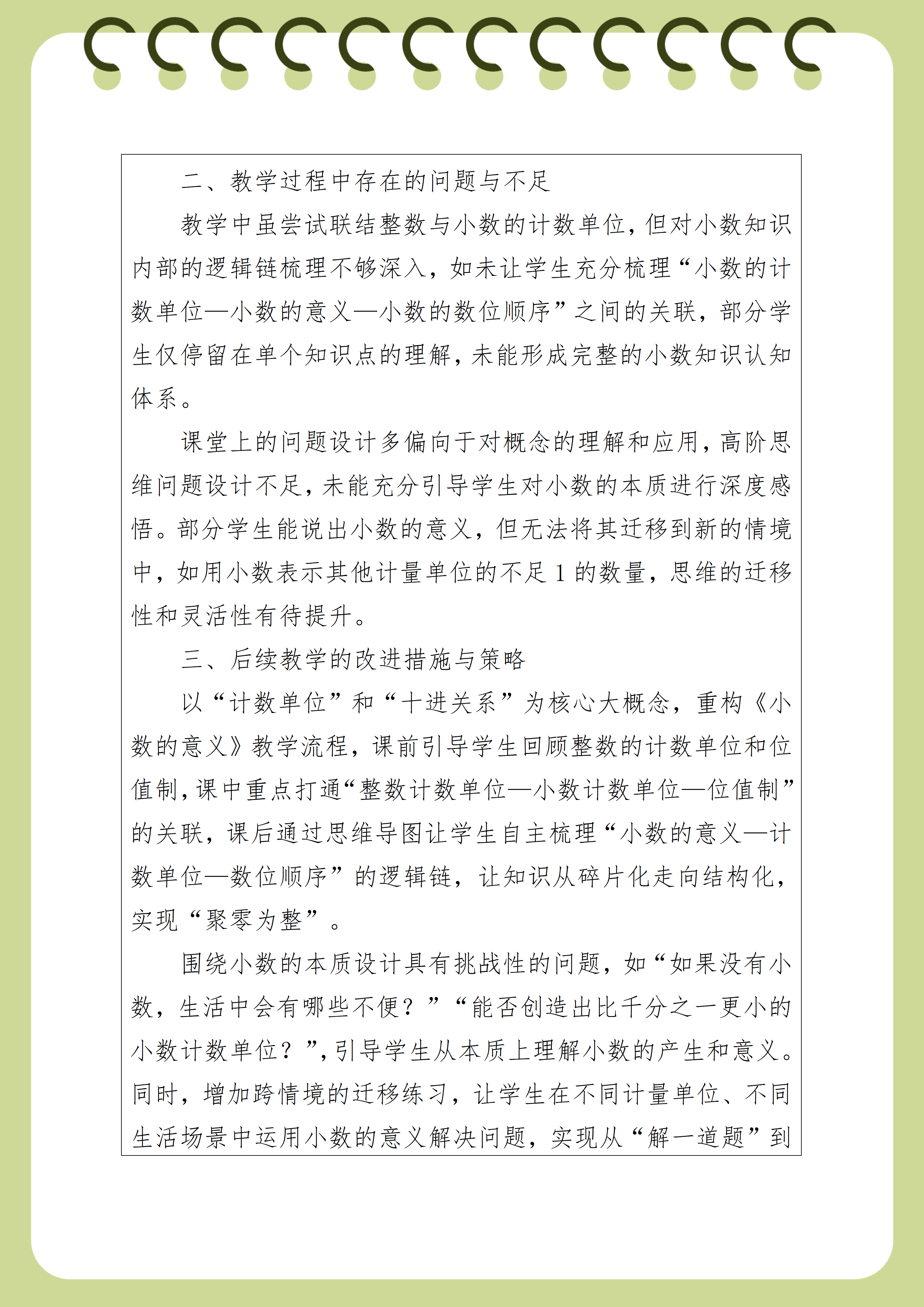 教学反思 师范附小 罗敏_02.png
