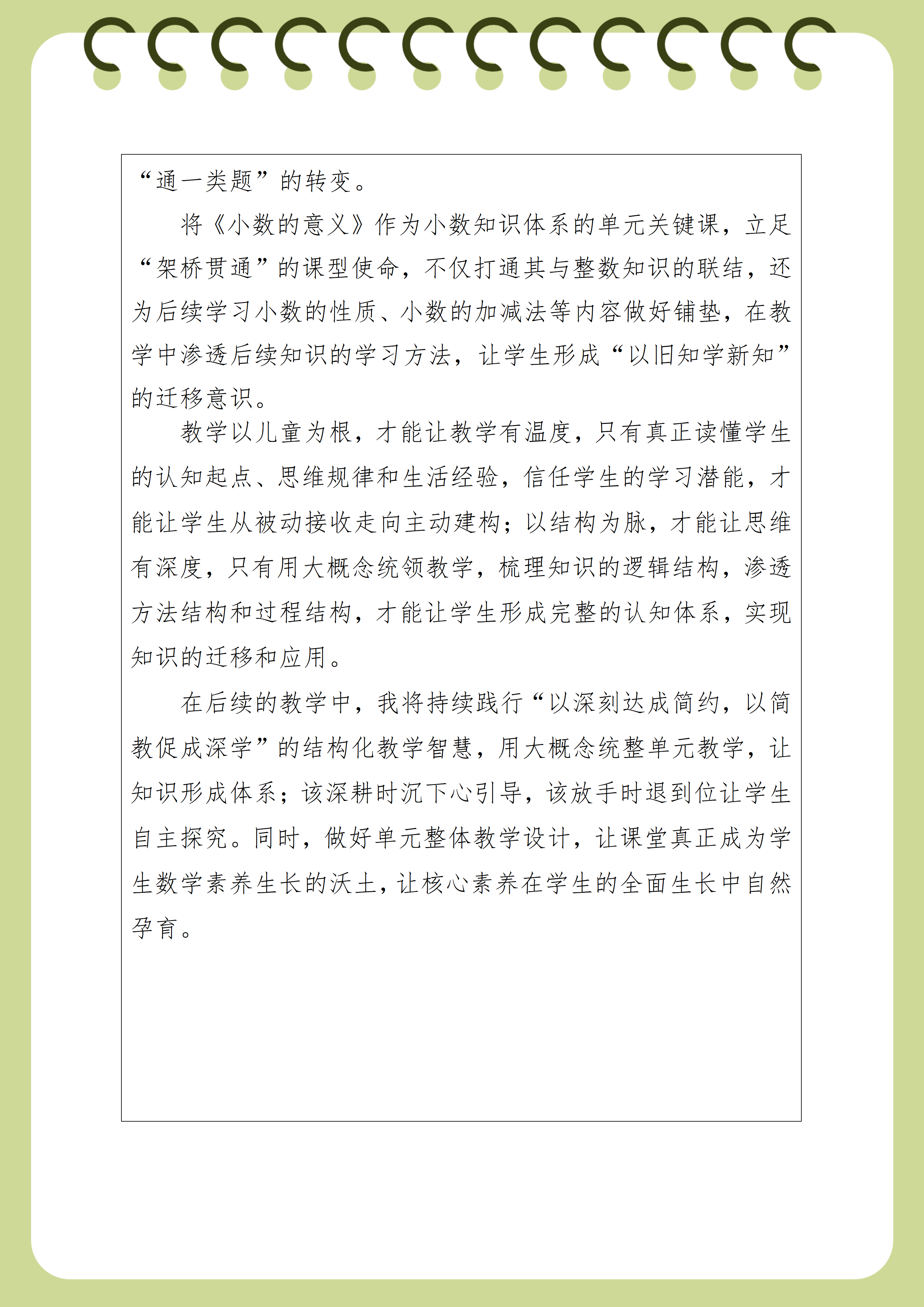教学反思 师范附小 罗敏_03.png