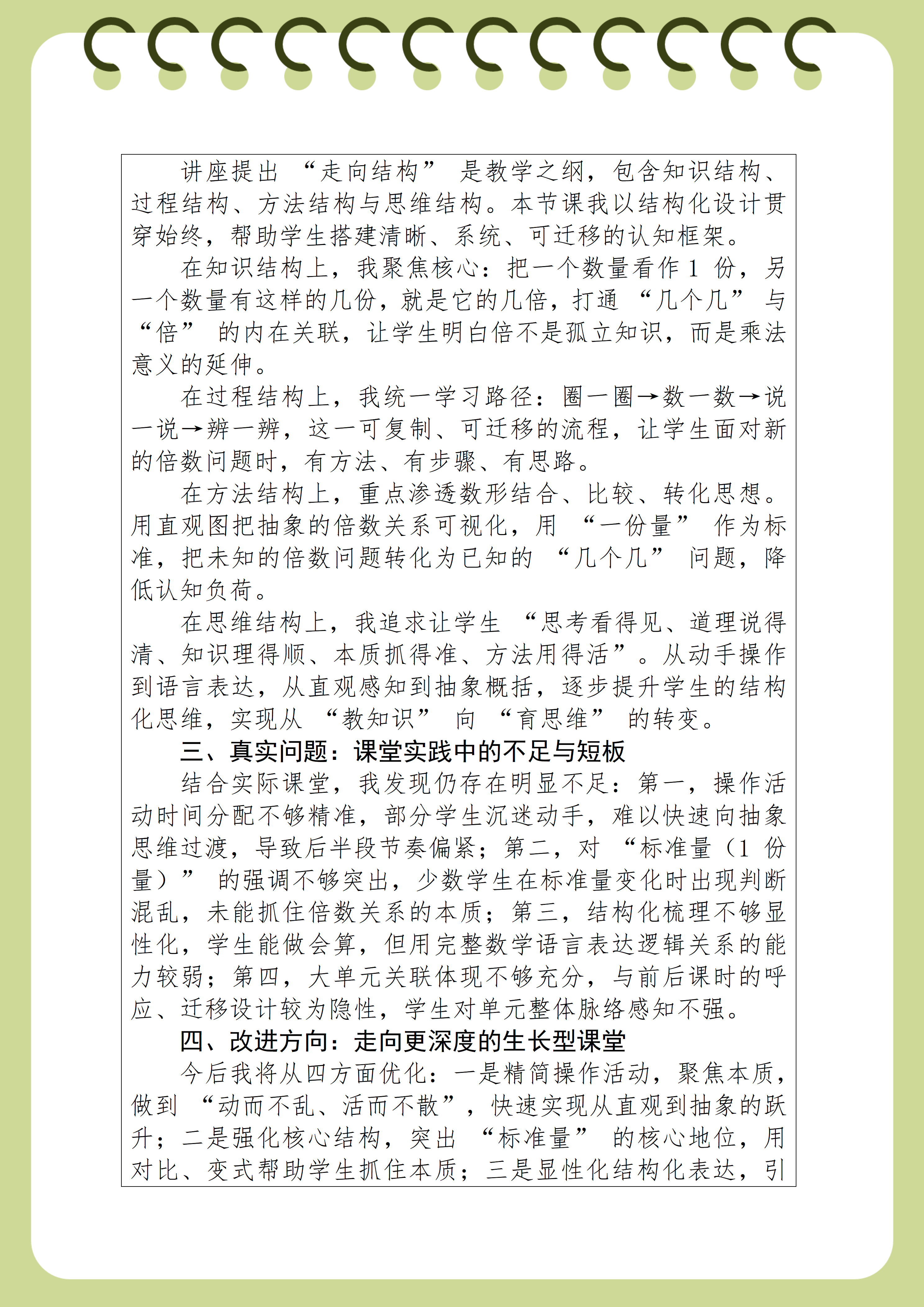 南山邵伟《倍的认识》教学反思_02.png